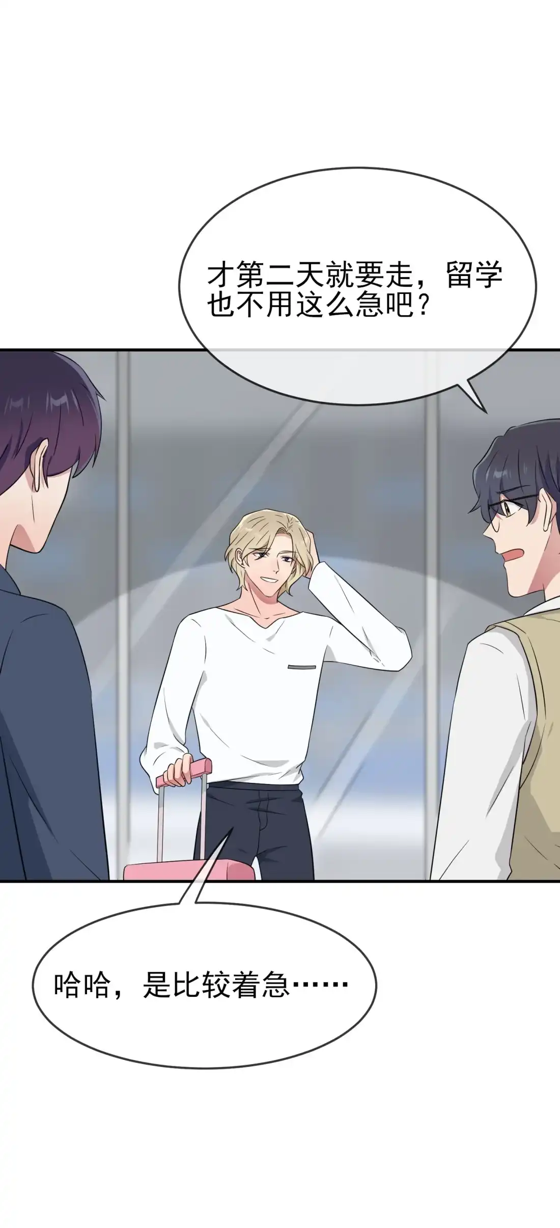 《我告老师！！》127 只会欺负宅男的怂包 第4页