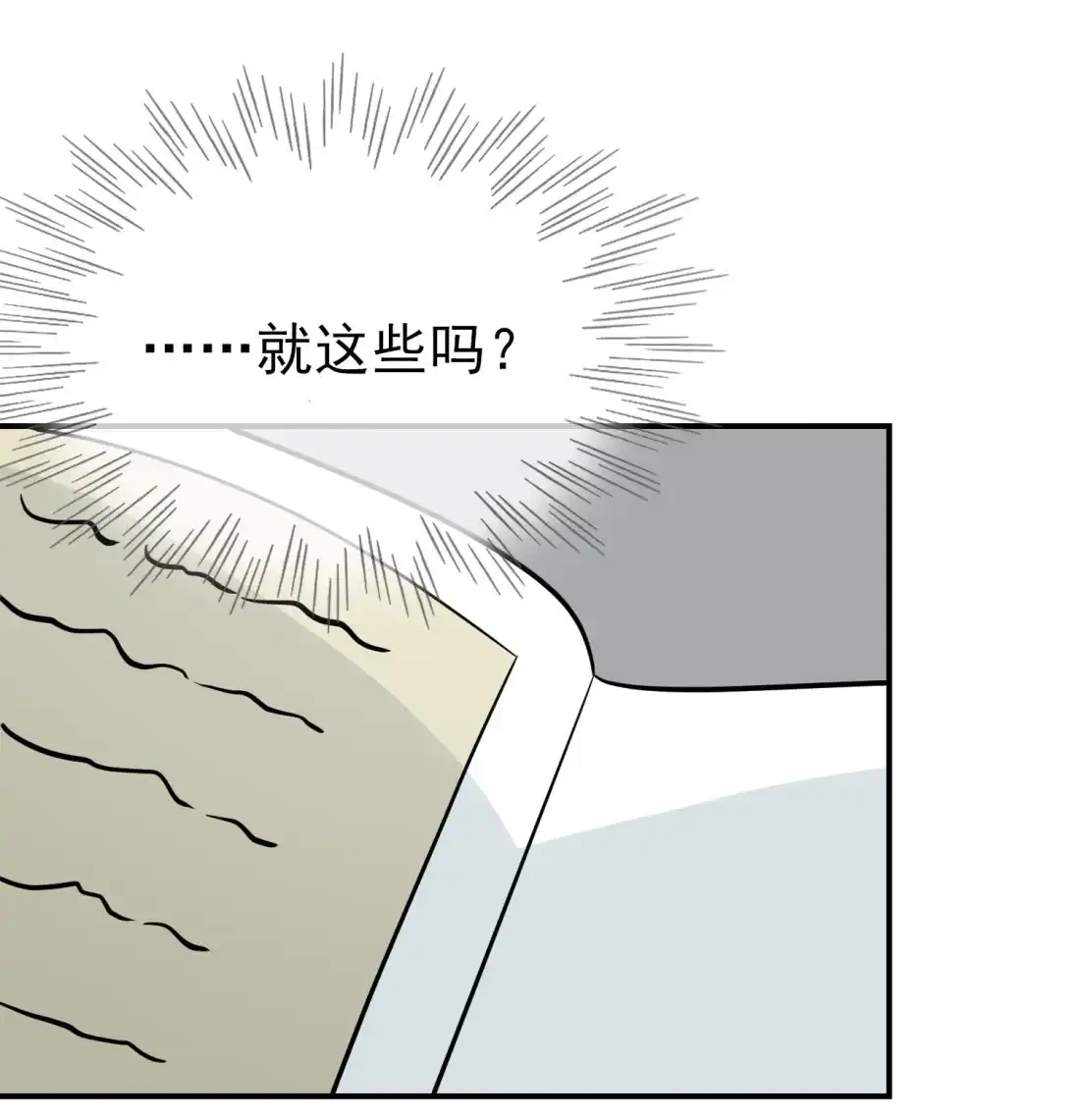 《我告老师！！》127 只会欺负宅男的怂包 第7页