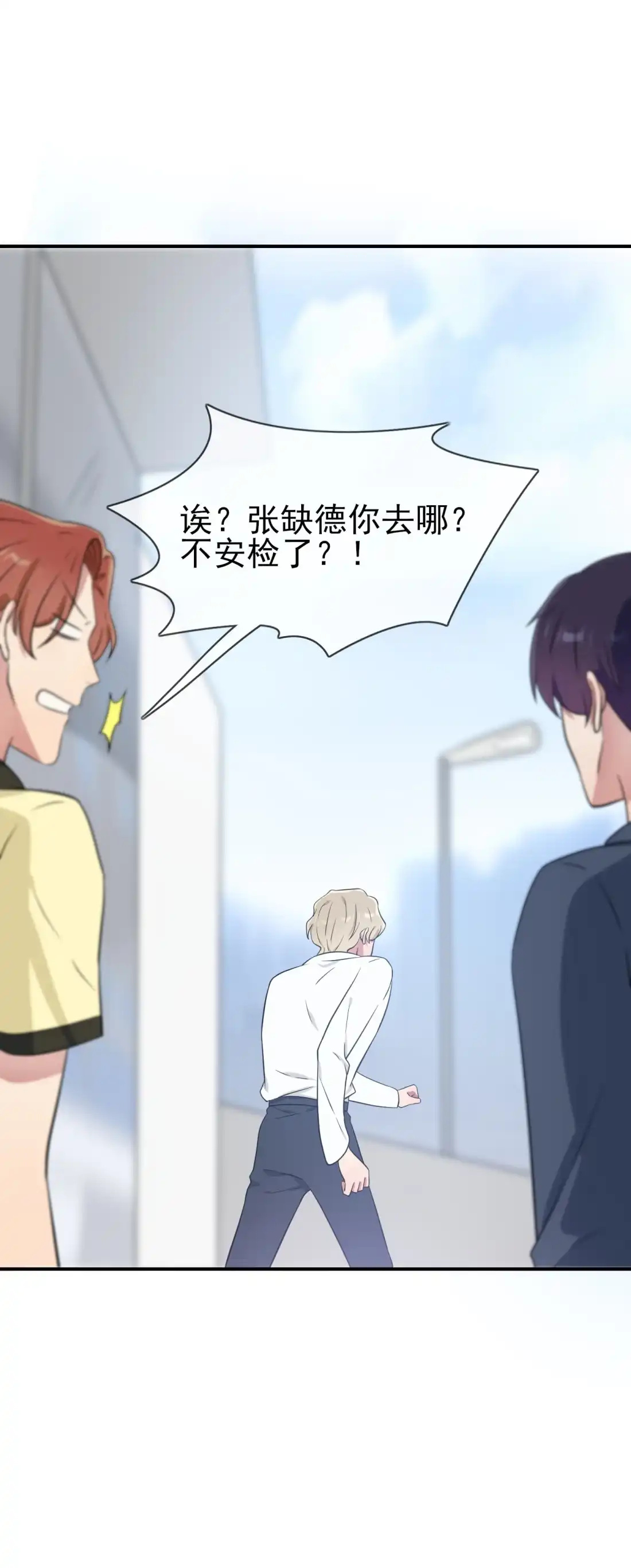 《我告老师！！》127 只会欺负宅男的怂包 第12页