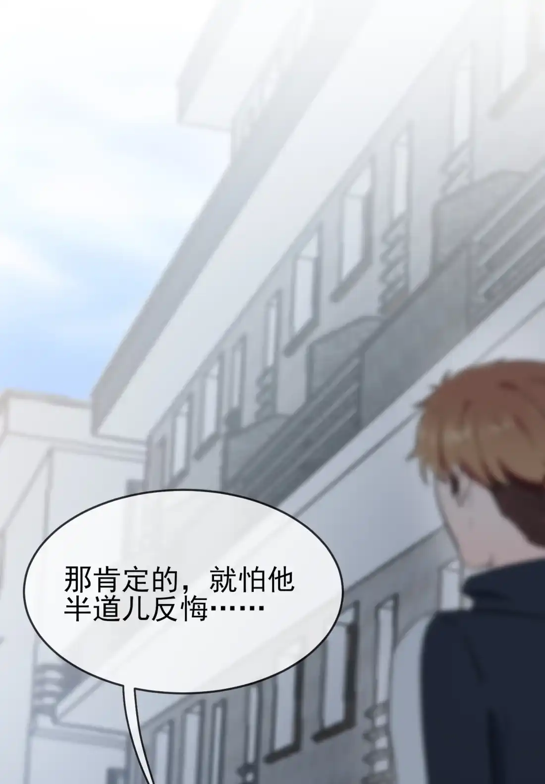 《我告老师！！》127 只会欺负宅男的怂包 第18页