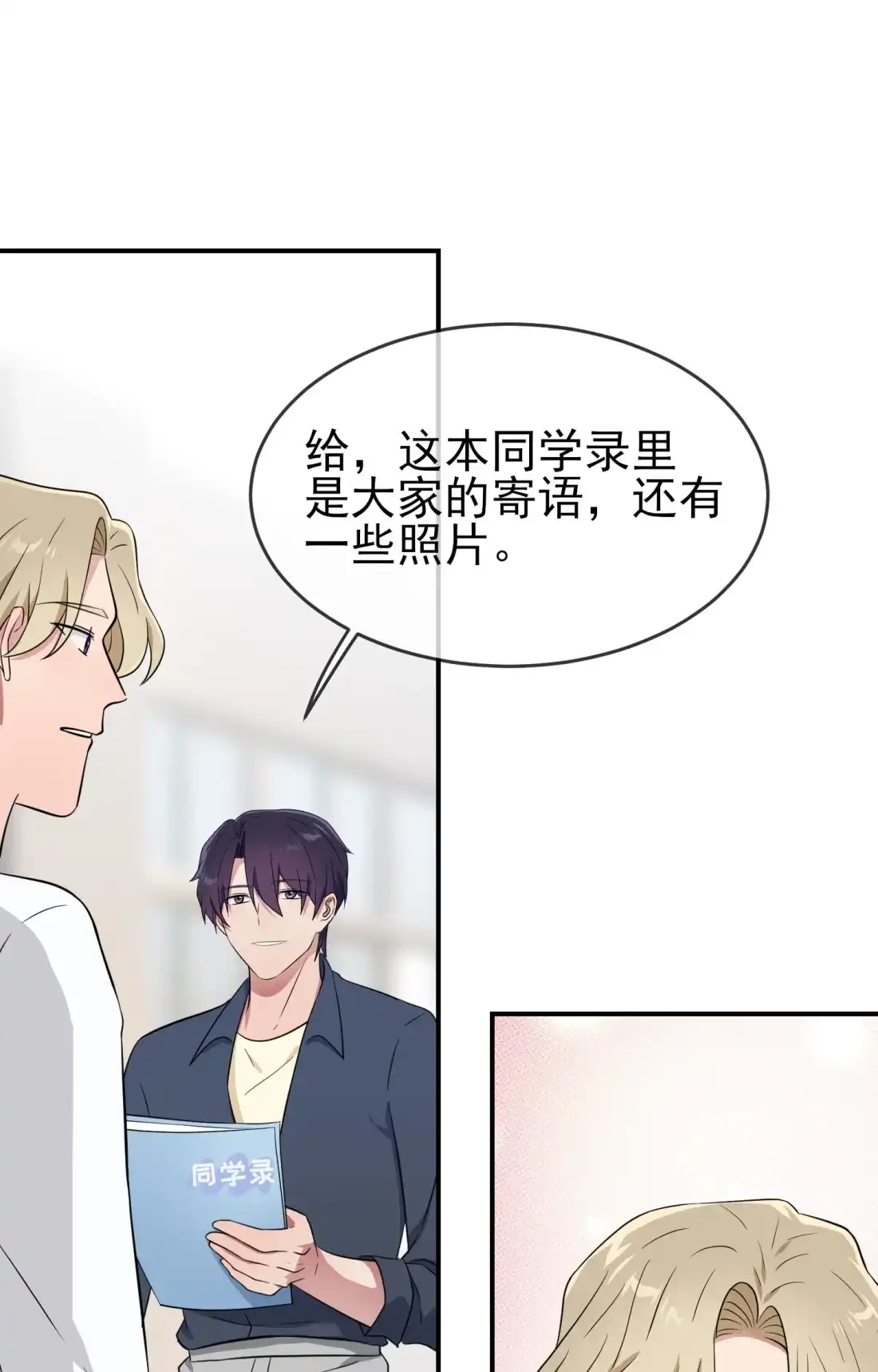 《我告老师！！》127 只会欺负宅男的怂包 第5页