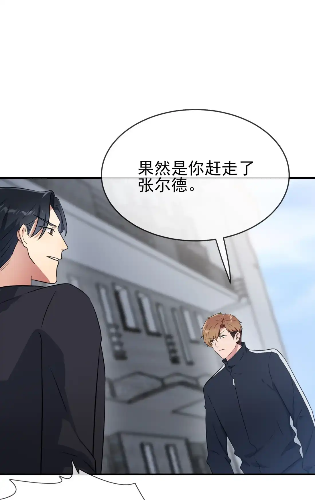 《我告老师！！》127 只会欺负宅男的怂包 第20页