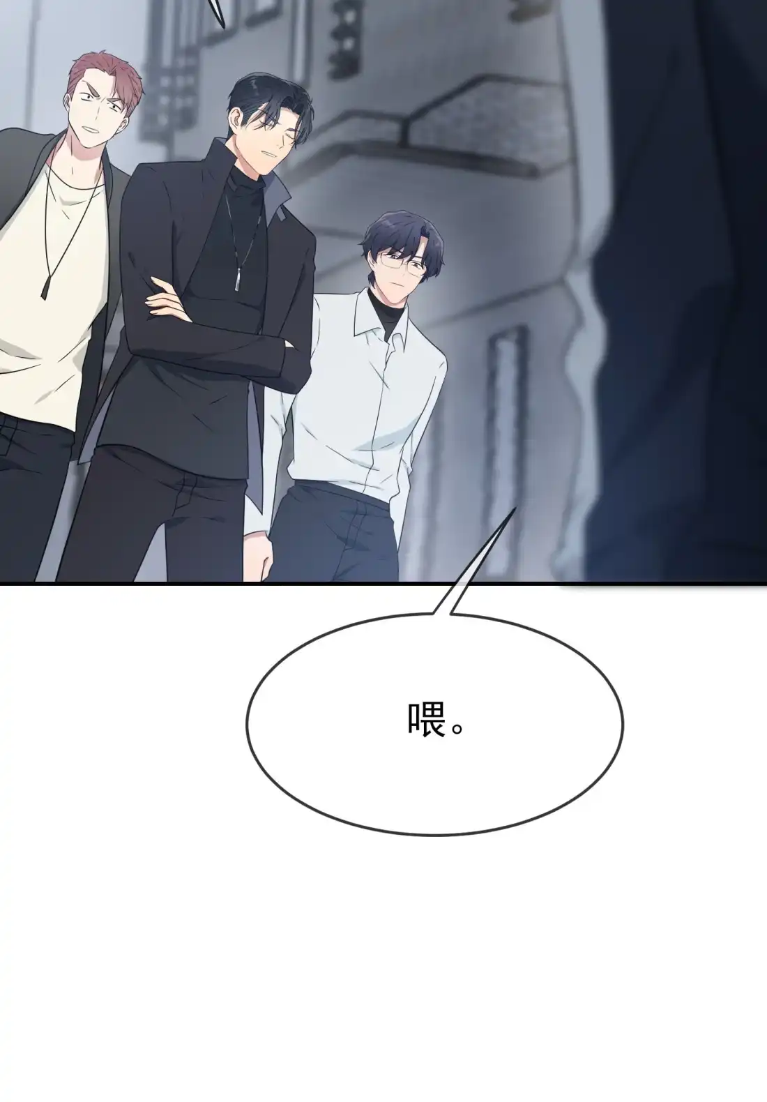 《我告老师！！》127 只会欺负宅男的怂包 第19页