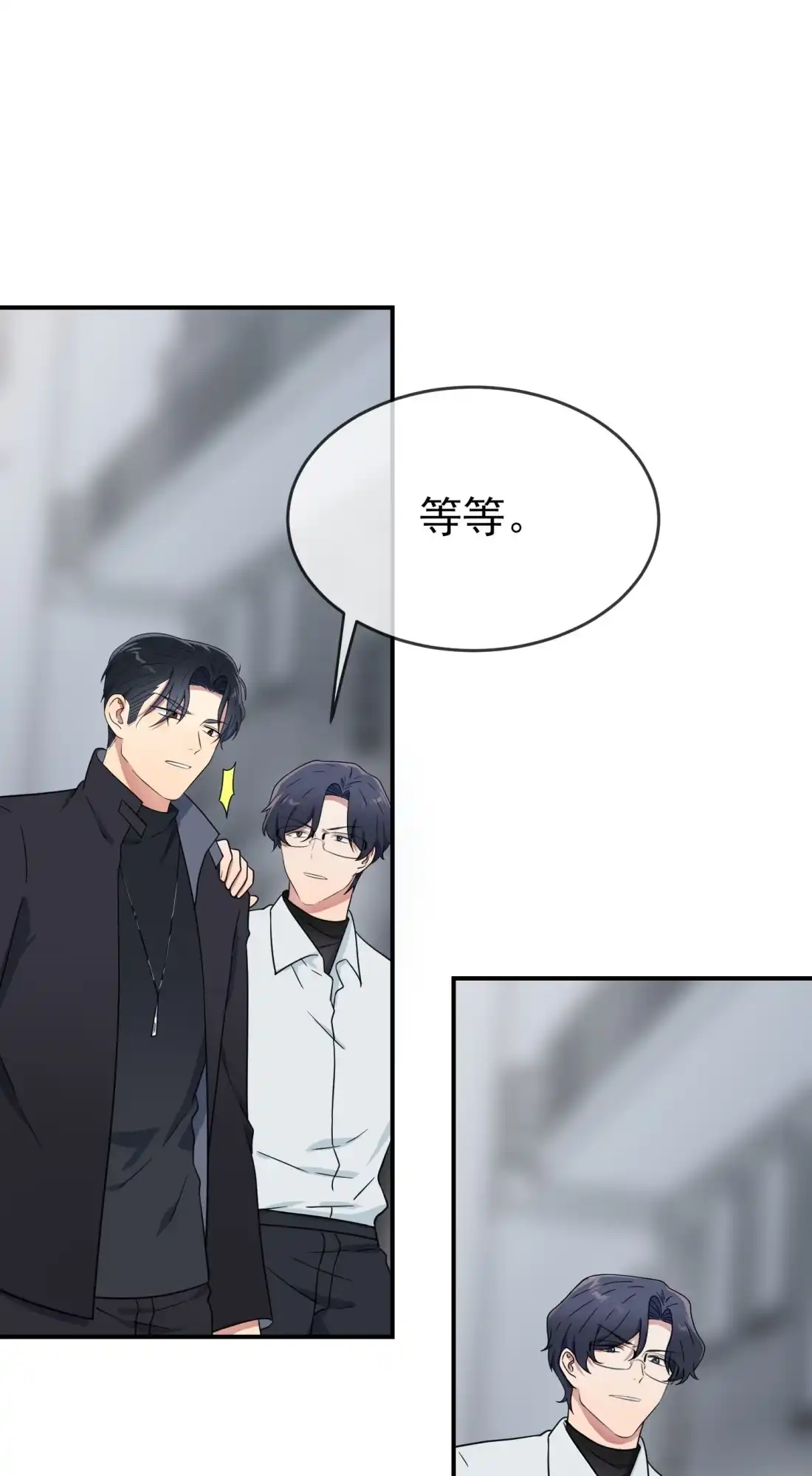 《我告老师！！》127 只会欺负宅男的怂包 第29页