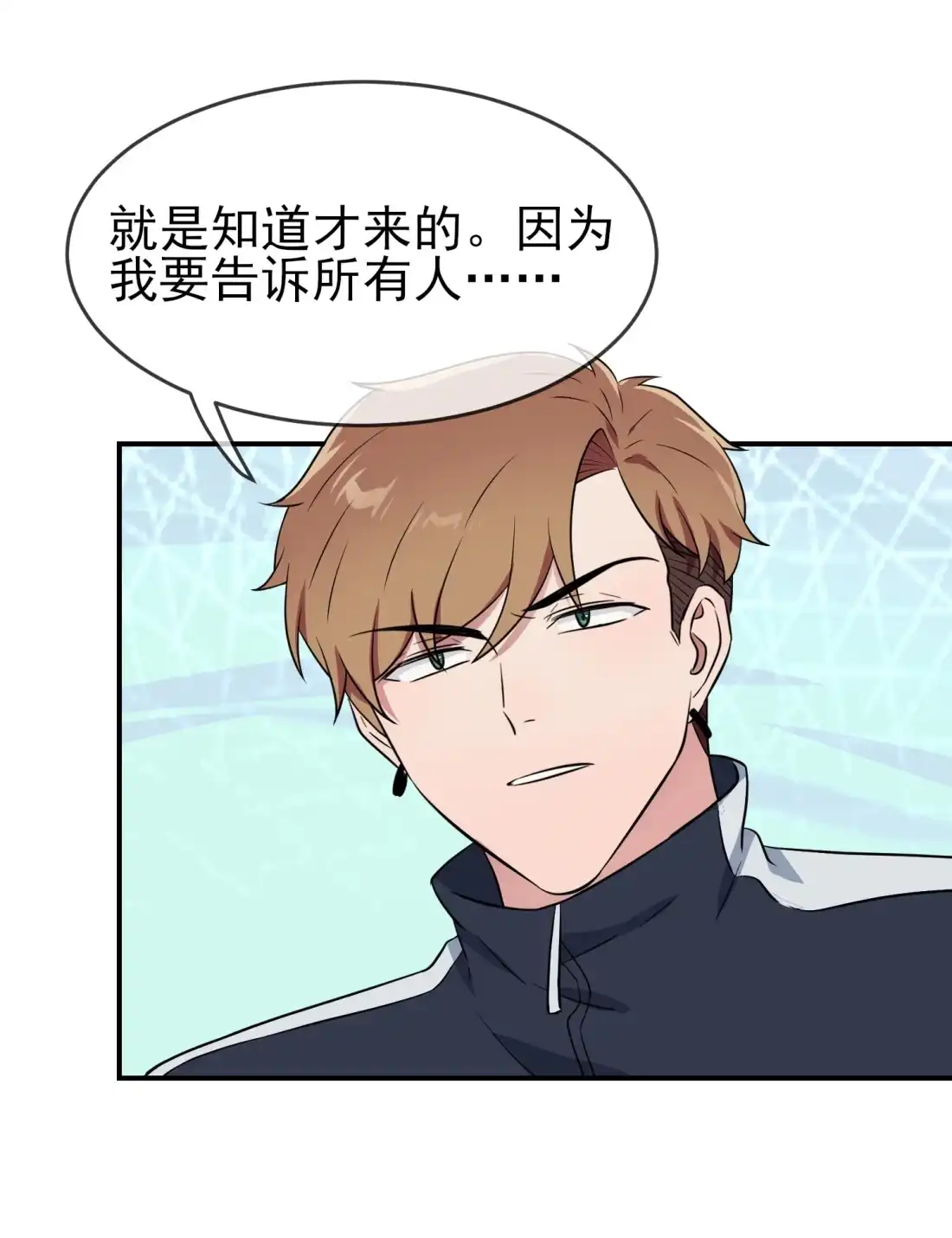 《我告老师！！》127 只会欺负宅男的怂包 第22页