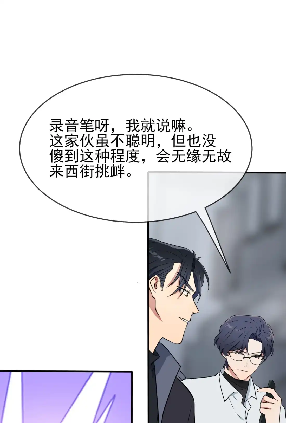 《我告老师！！》127 只会欺负宅男的怂包 第34页