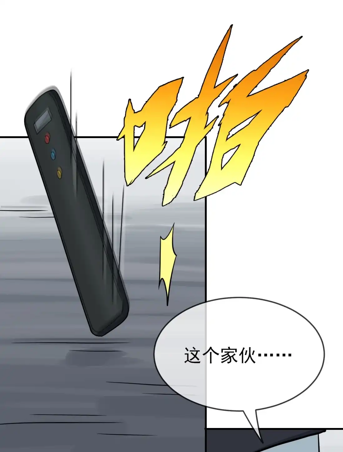 《我告老师！！》127 只会欺负宅男的怂包 第36页