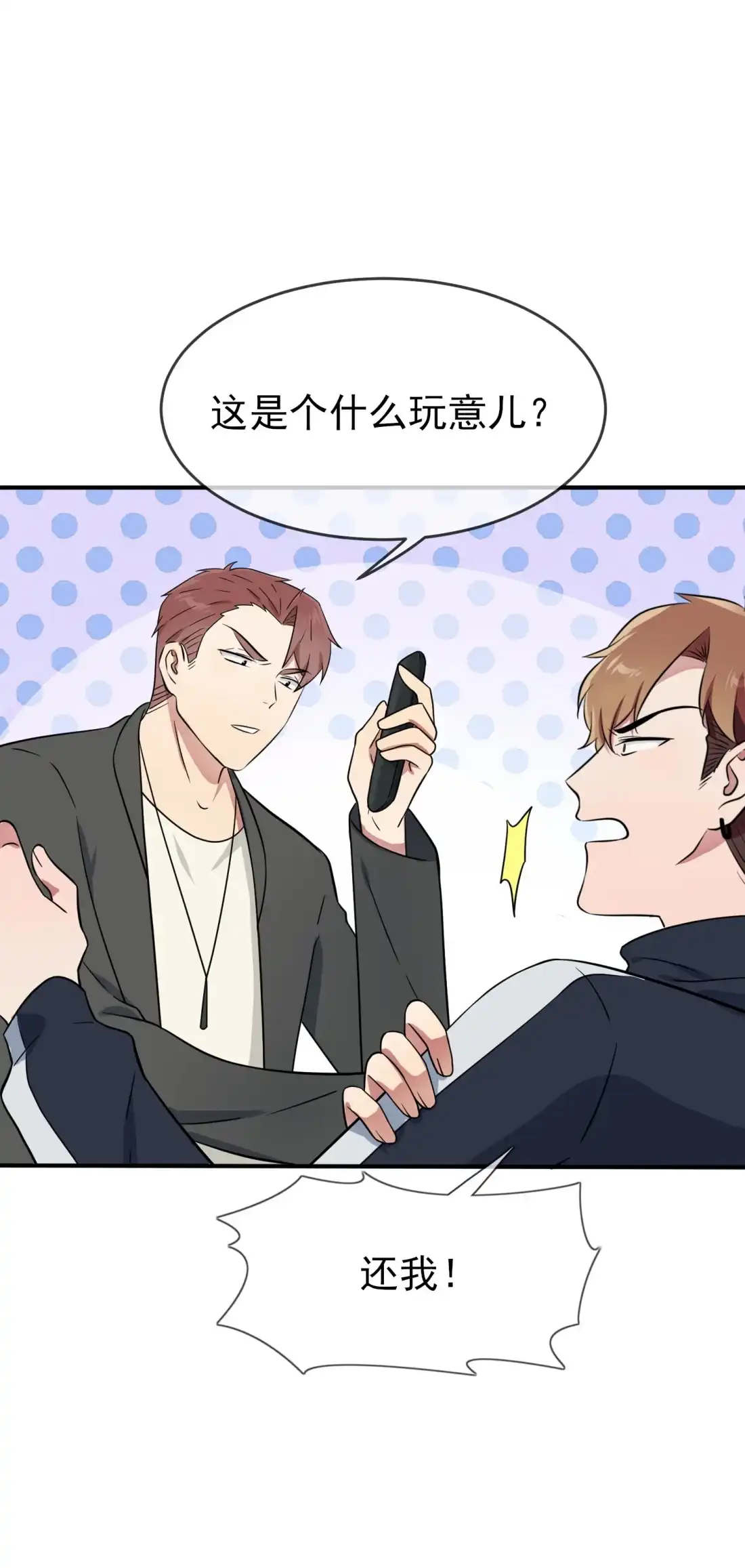《我告老师！！》127 只会欺负宅男的怂包 第33页