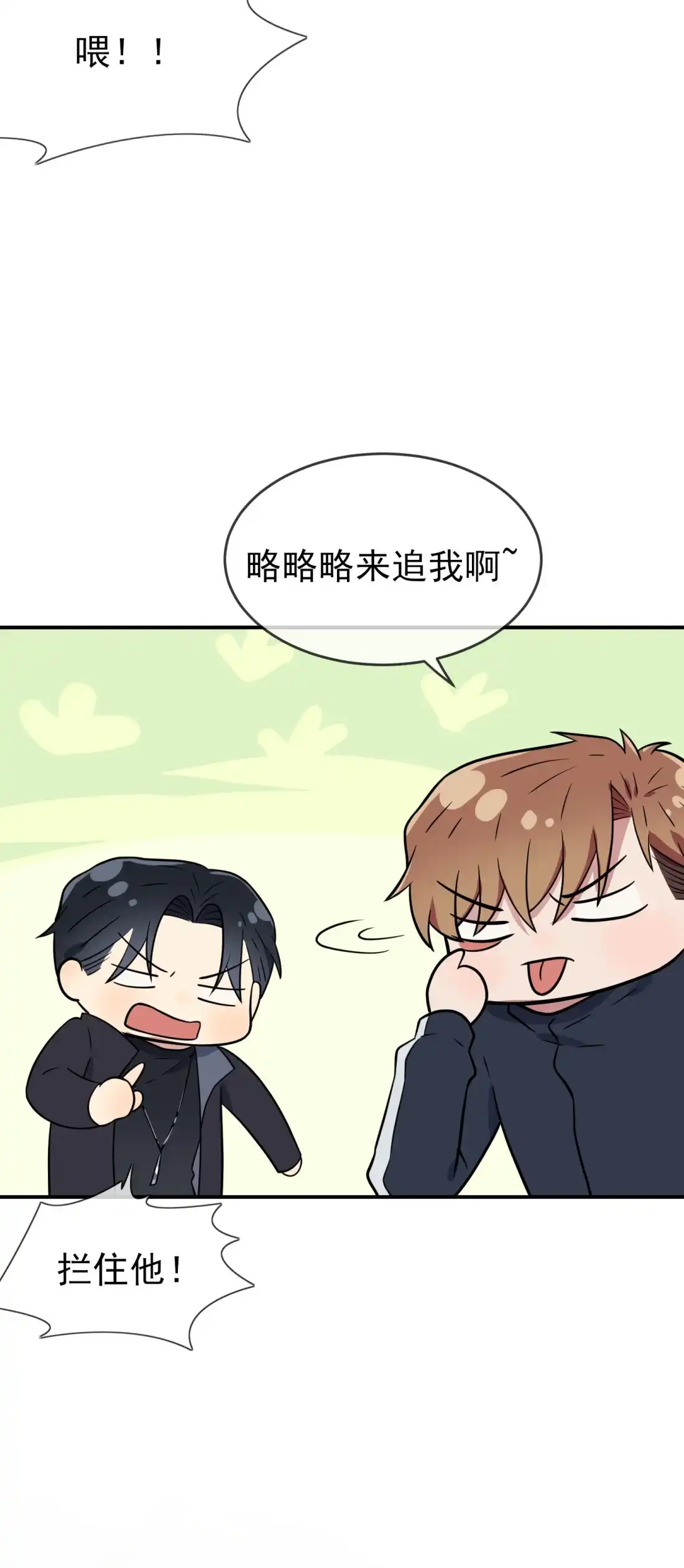 《我告老师！！》127 只会欺负宅男的怂包 第24页