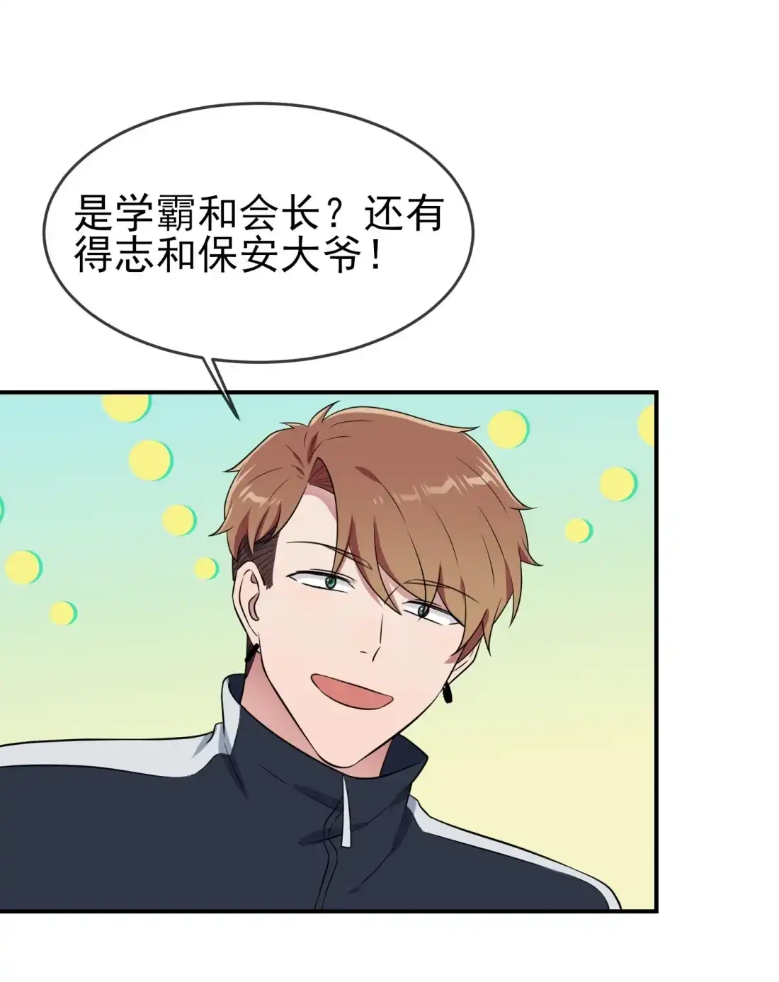 《我告老师！！》128 要死一起死！ 第29页