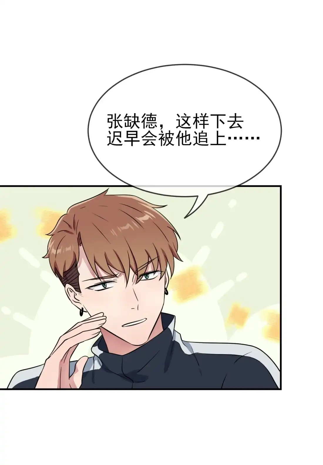 《我告老师！！》128 要死一起死！ 第19页