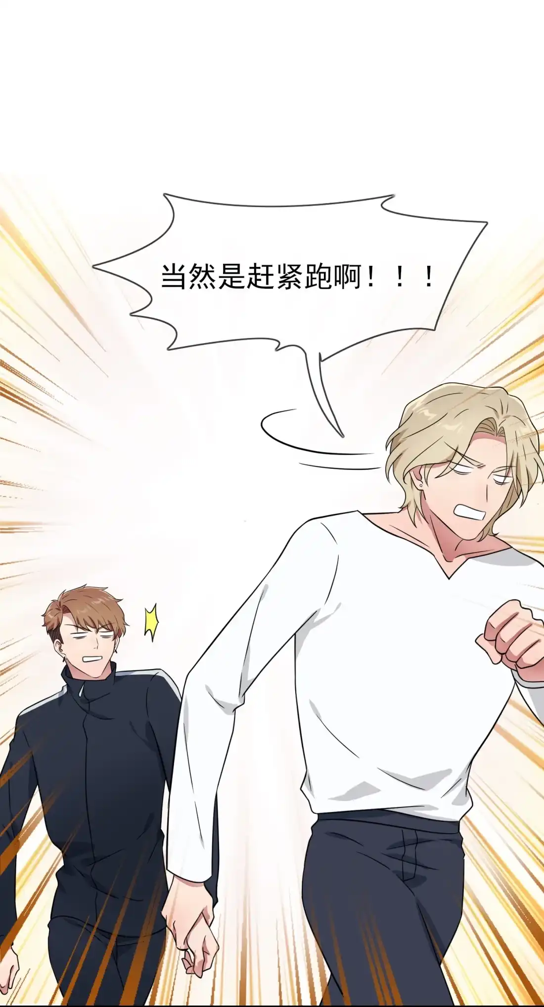 《我告老师！！》128 要死一起死！ 第8页