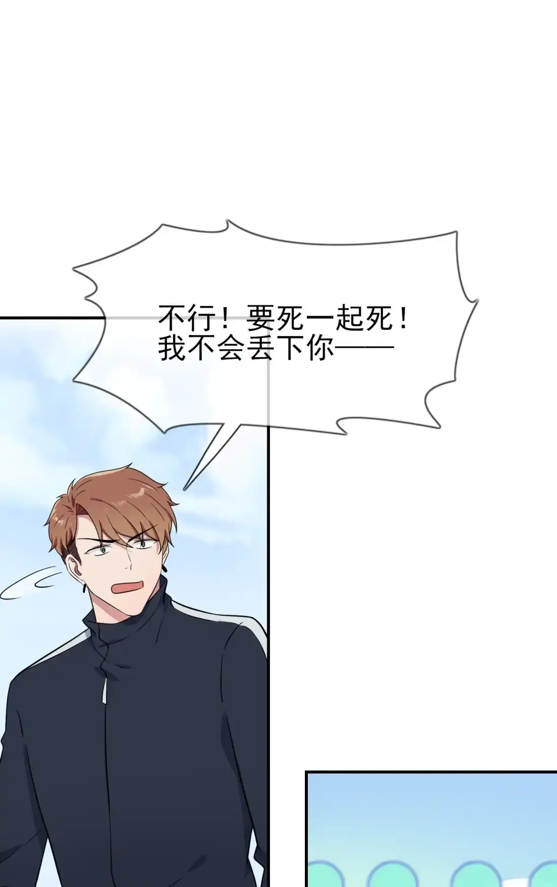 《我告老师！！》128 要死一起死！ 第22页