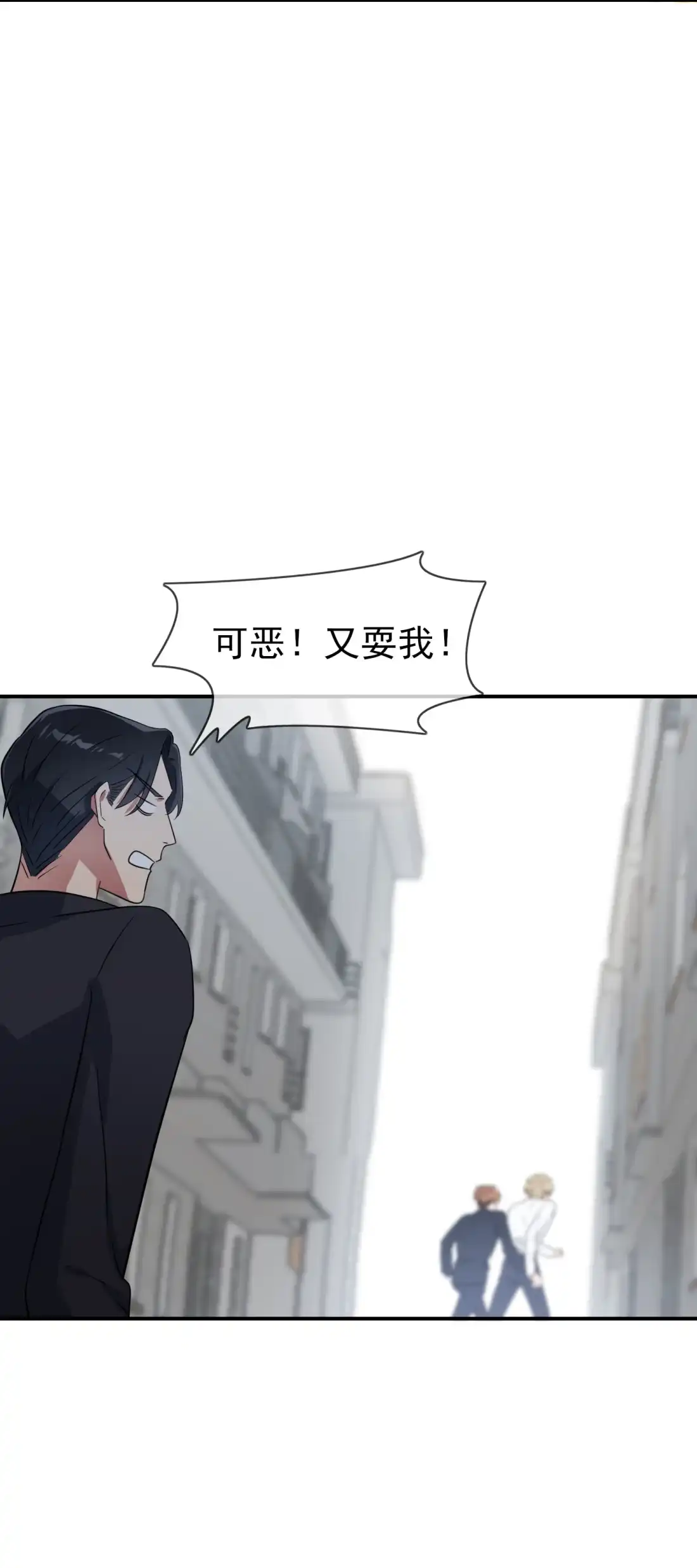 《我告老师！！》128 要死一起死！ 第9页