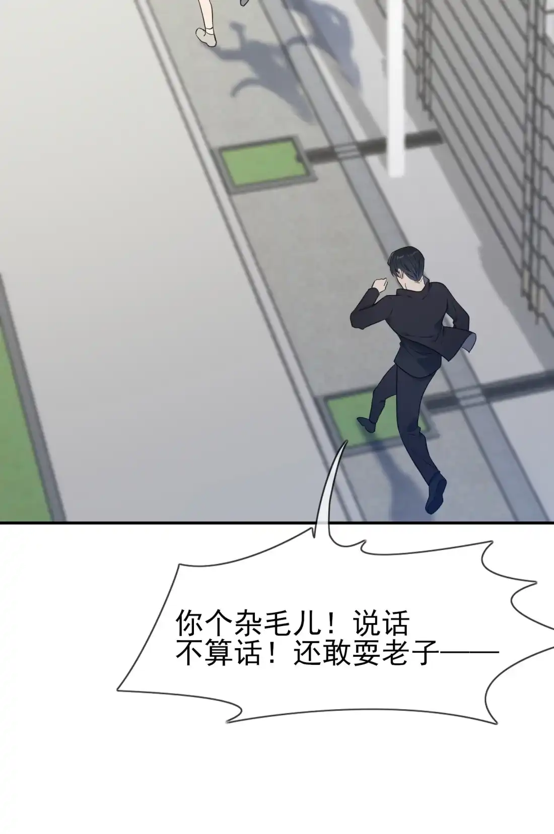 《我告老师！！》128 要死一起死！ 第18页