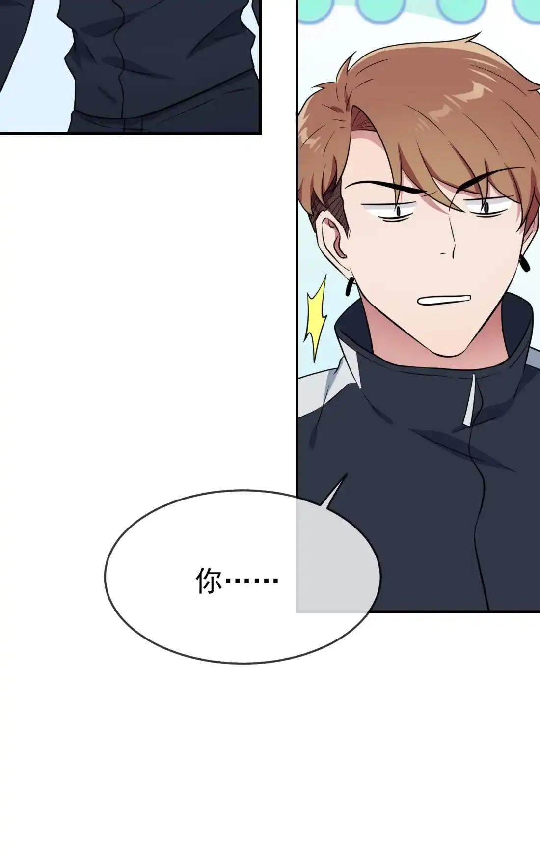 《我告老师！！》128 要死一起死！ 第23页