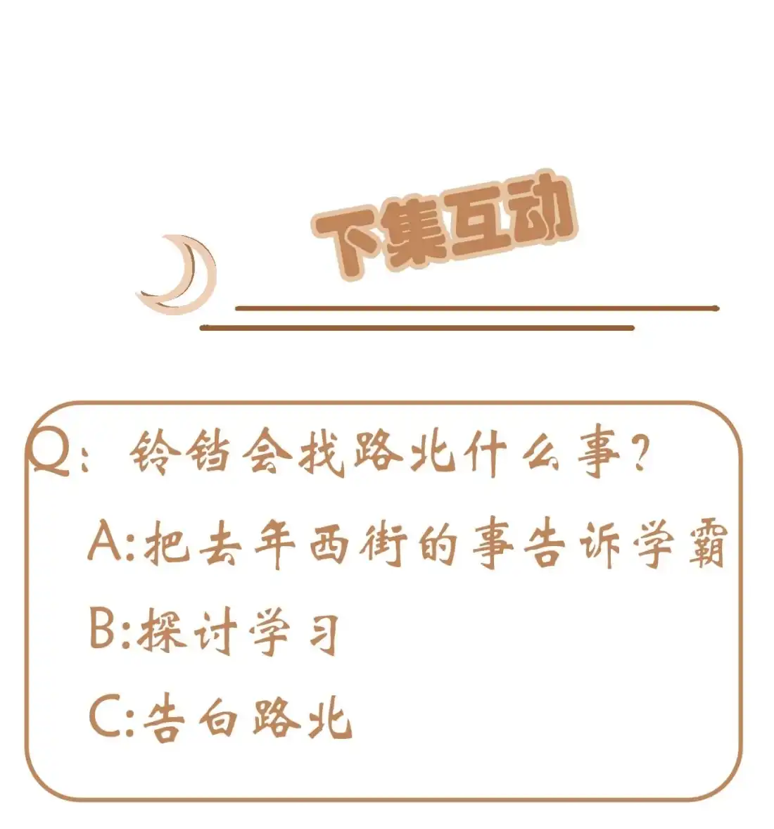 《我告老师！！》128 要死一起死！ 第34页