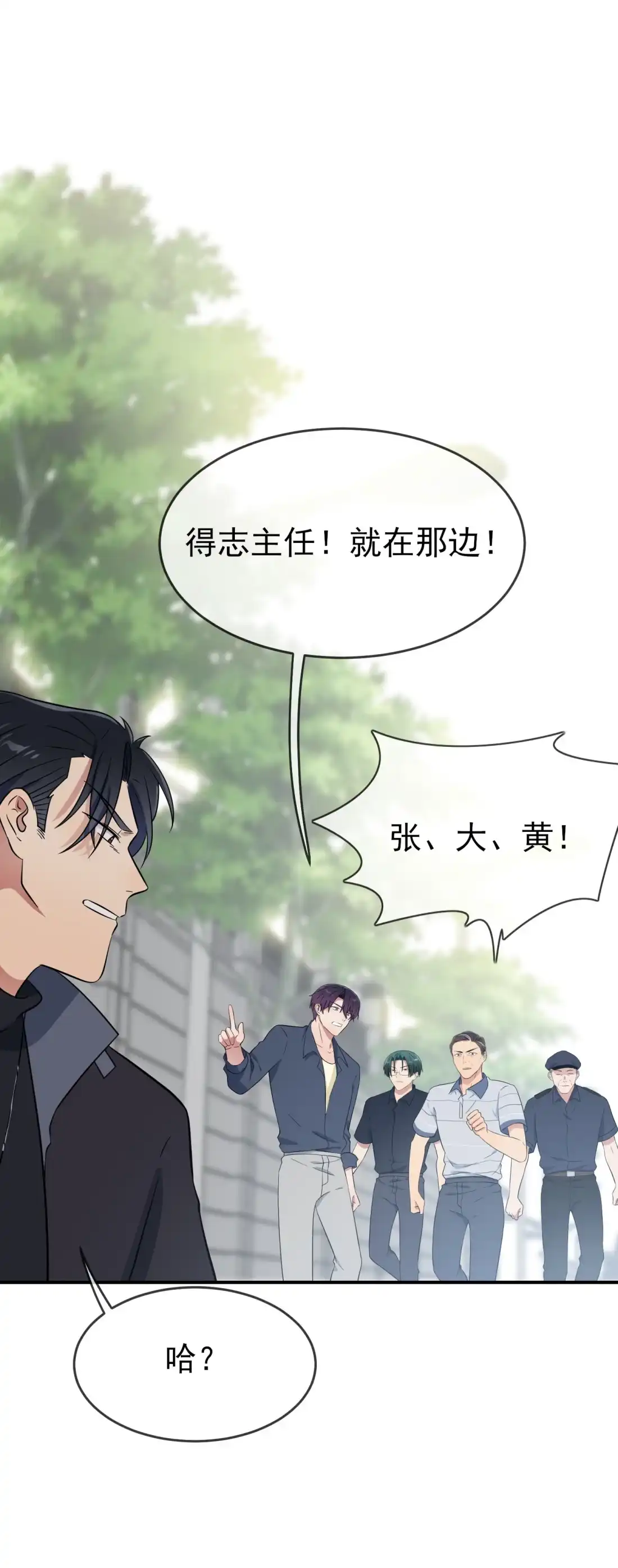 《我告老师！！》128 要死一起死！ 第27页