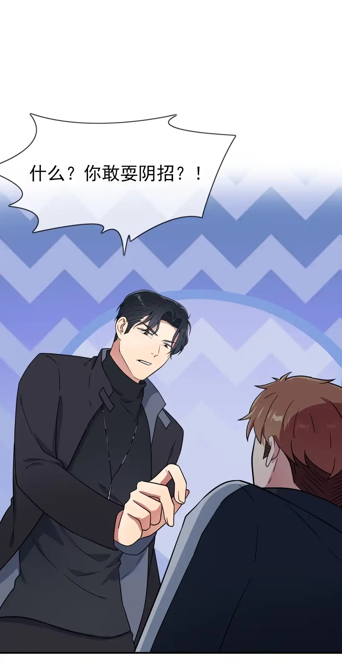 《我告老师！！》128 要死一起死！ 第3页
