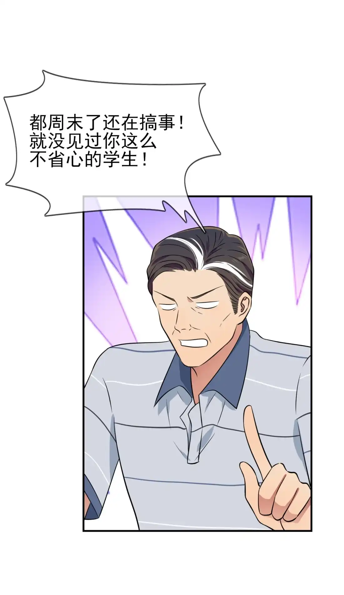 《我告老师！！》128 要死一起死！ 第28页
