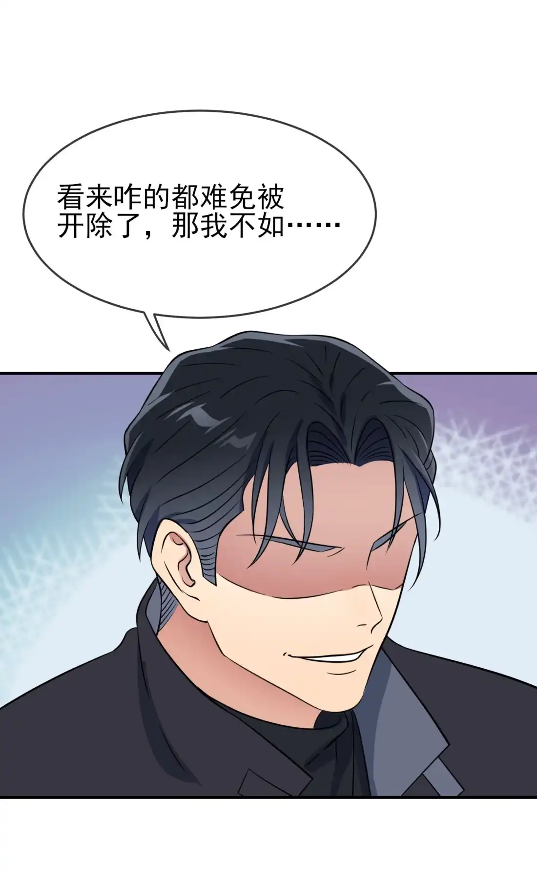 《我告老师！！》128 要死一起死！ 第31页