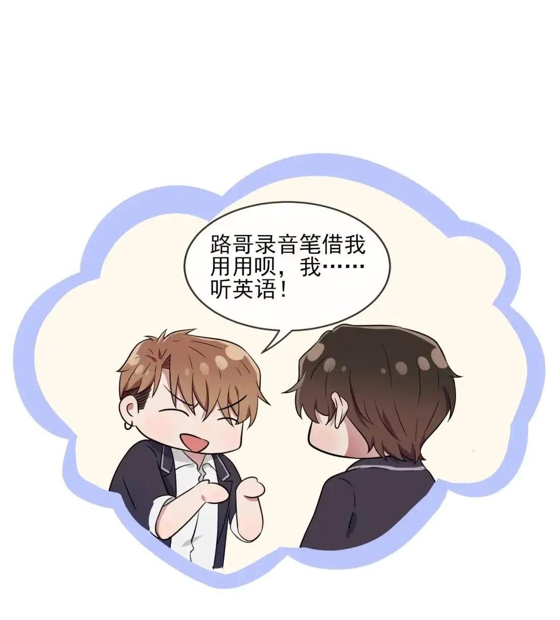《我告老师！！》129 想亲你的时候就亲你 第16页