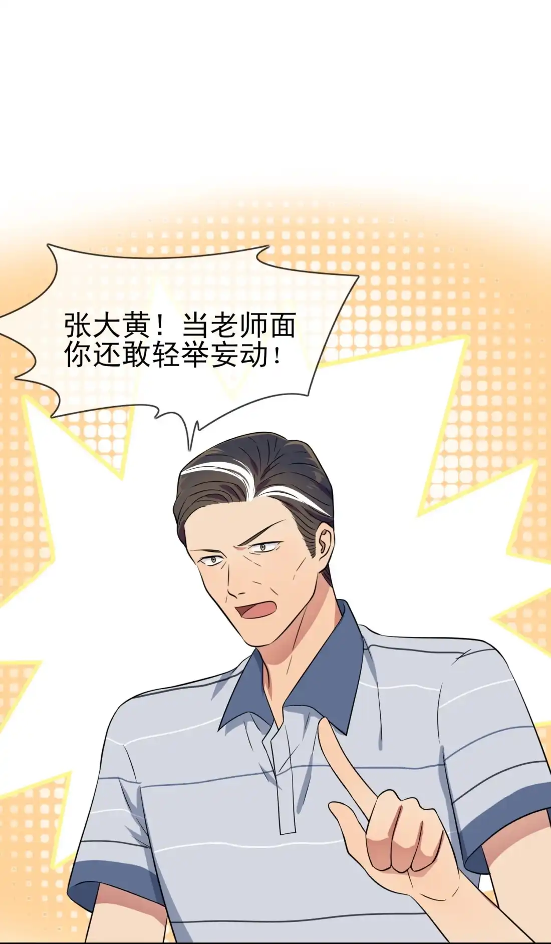 《我告老师！！》129 想亲你的时候就亲你 第3页