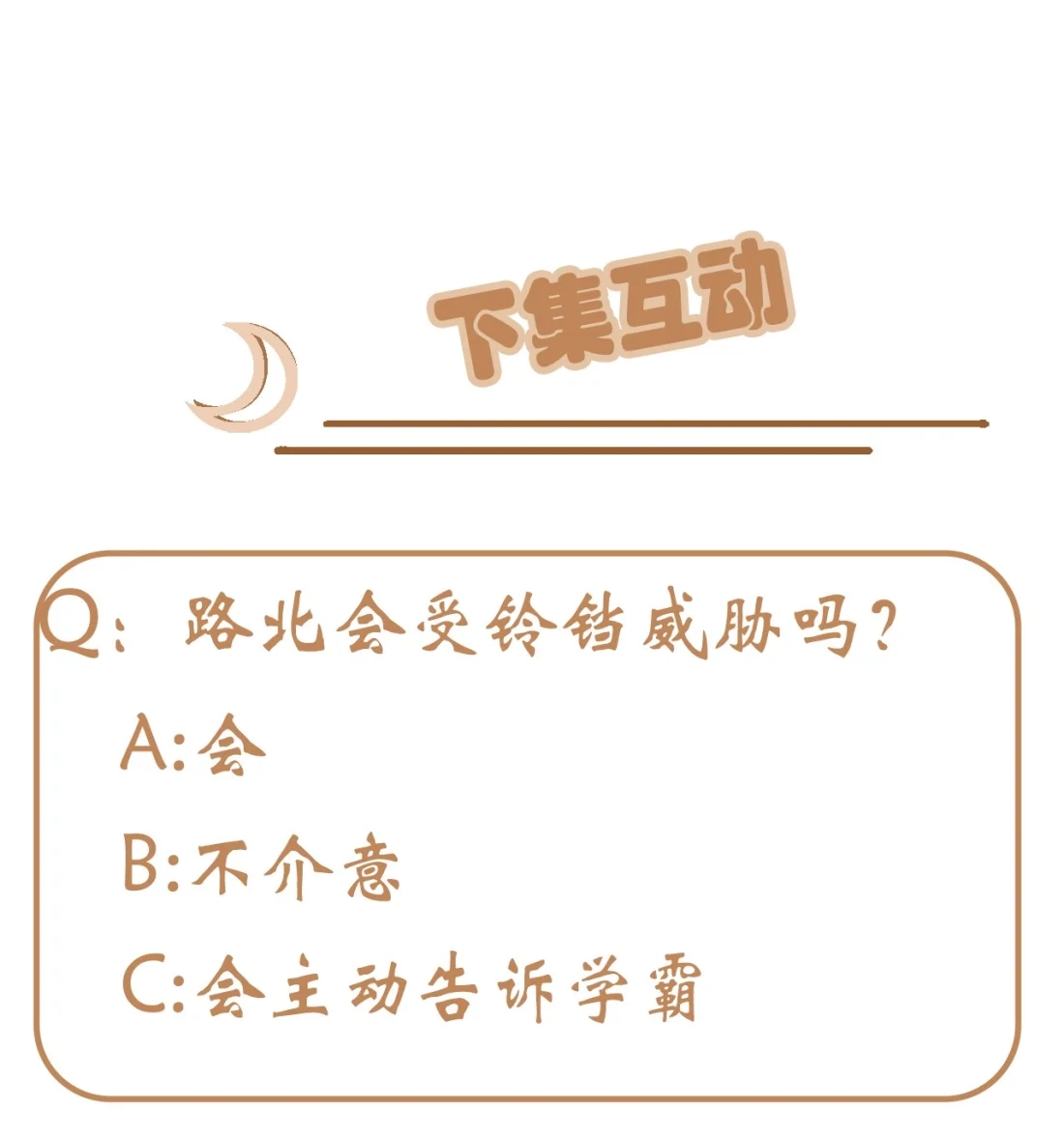 《我告老师！！》129 想亲你的时候就亲你 第43页