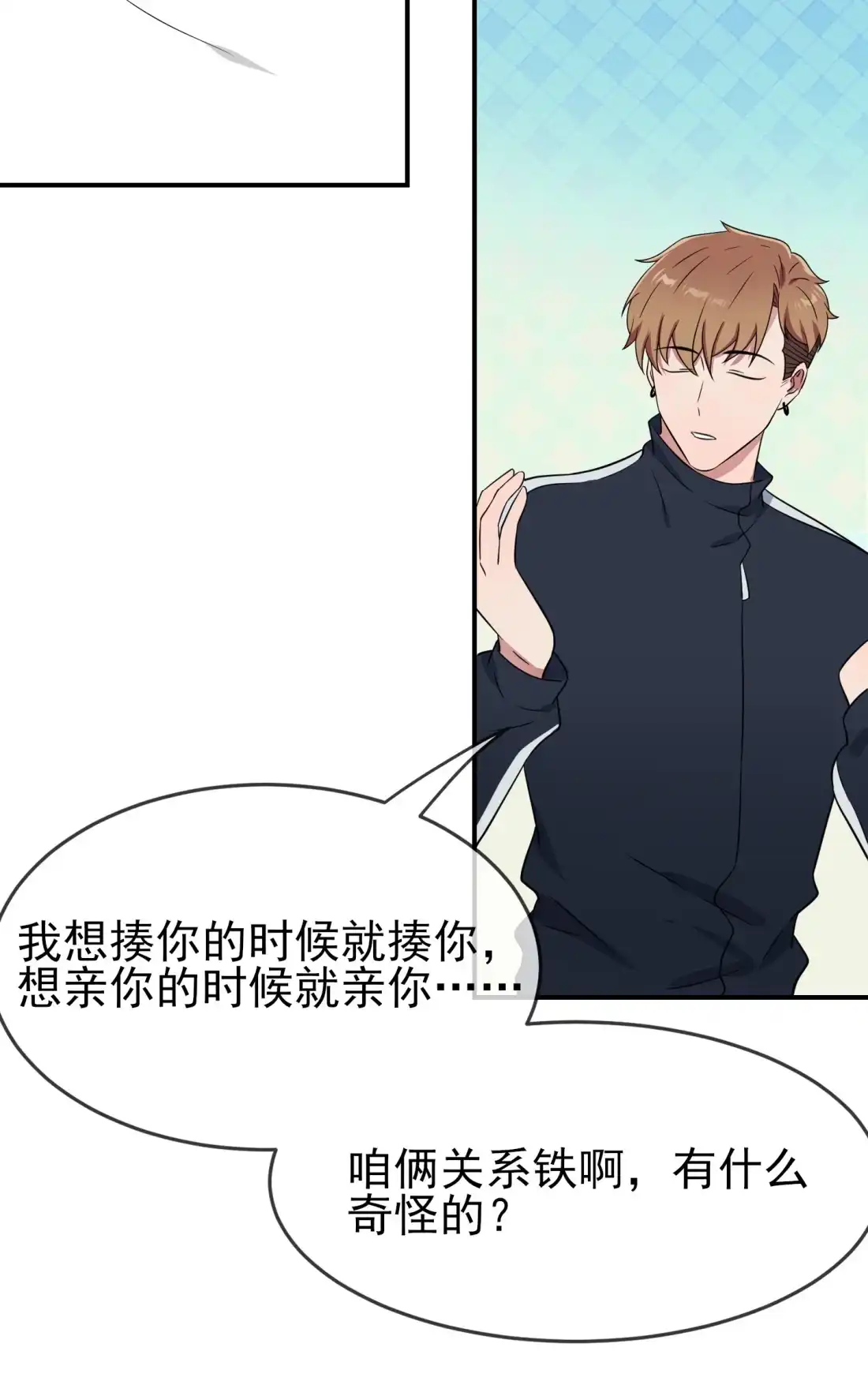 《我告老师！！》129 想亲你的时候就亲你 第25页