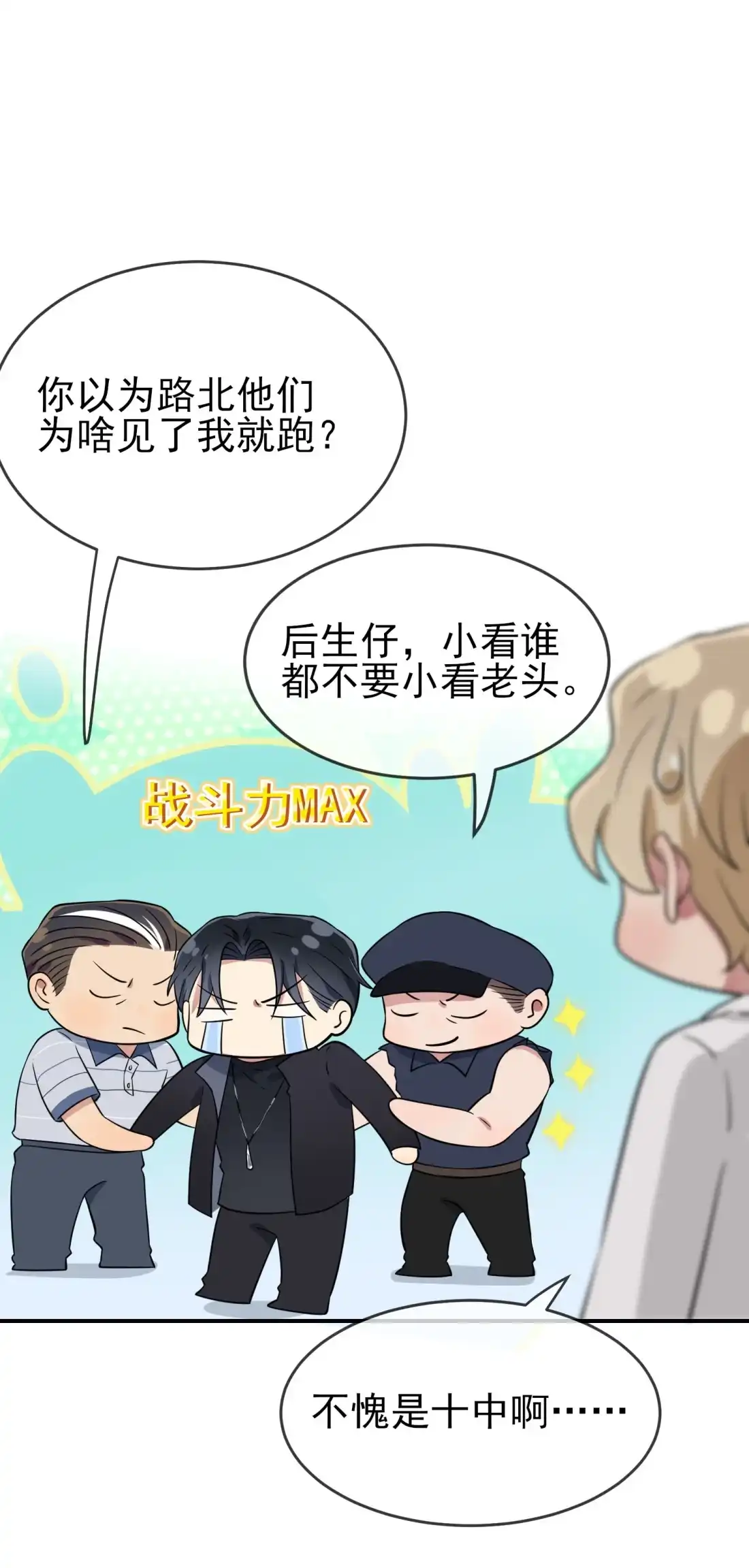《我告老师！！》129 想亲你的时候就亲你 第6页
