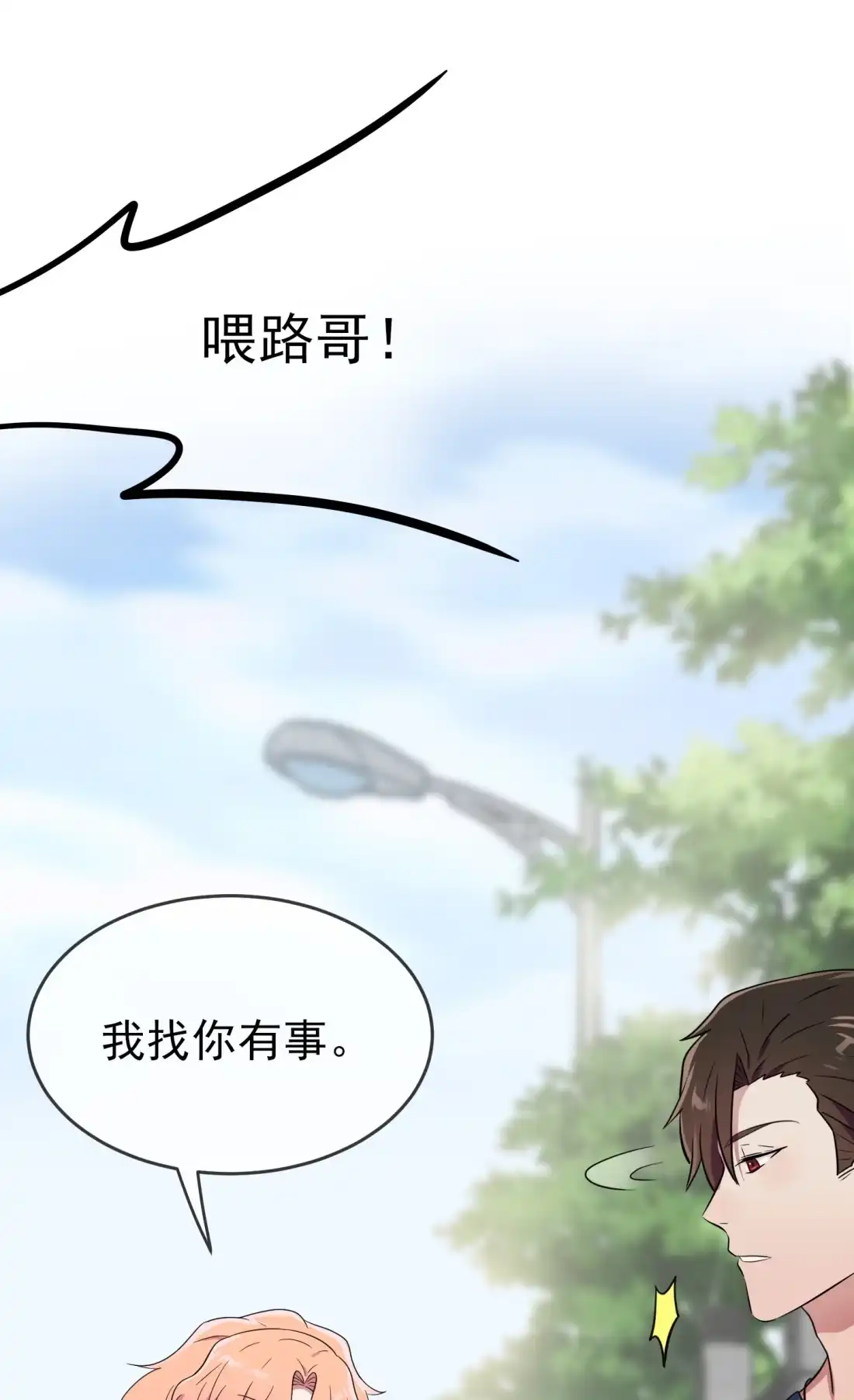 《我告老师！！》129 想亲你的时候就亲你 第38页