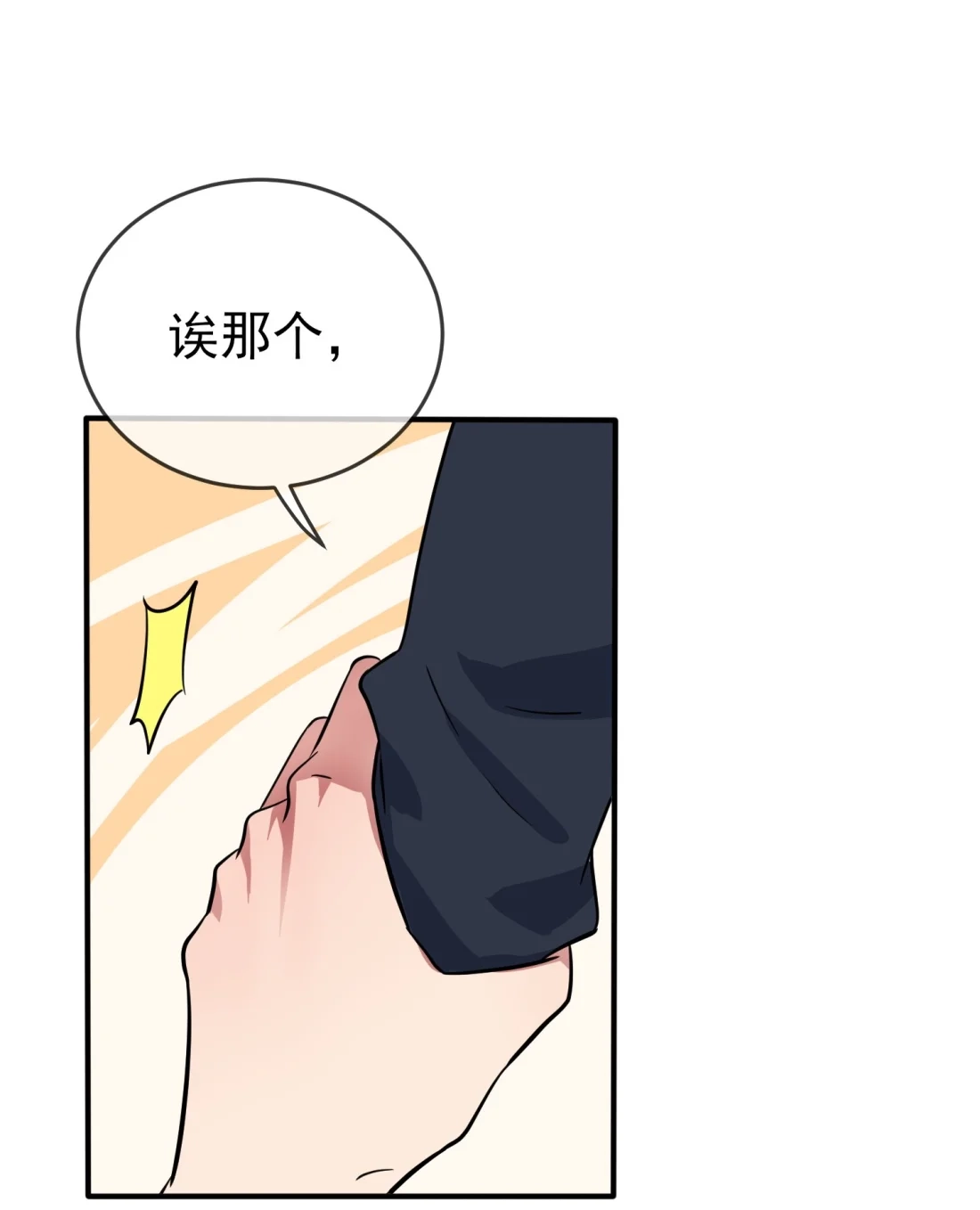 《我告老师！！》129 想亲你的时候就亲你 第19页