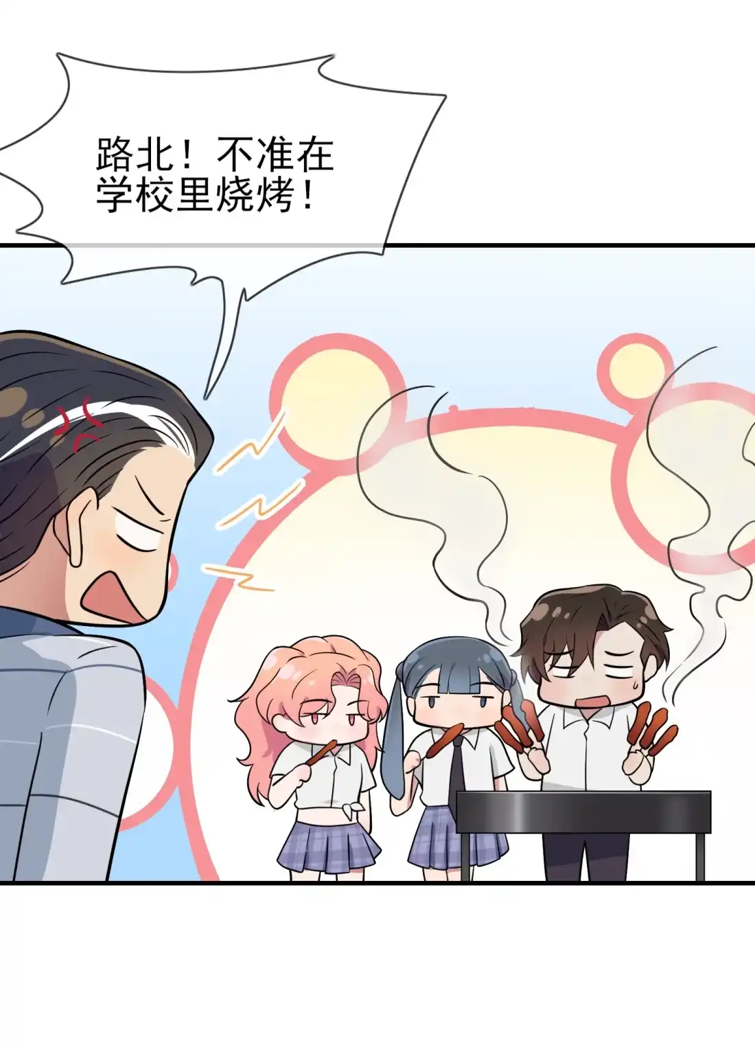 《我告老师！！》130 臭小子还我头发！！ 第25页