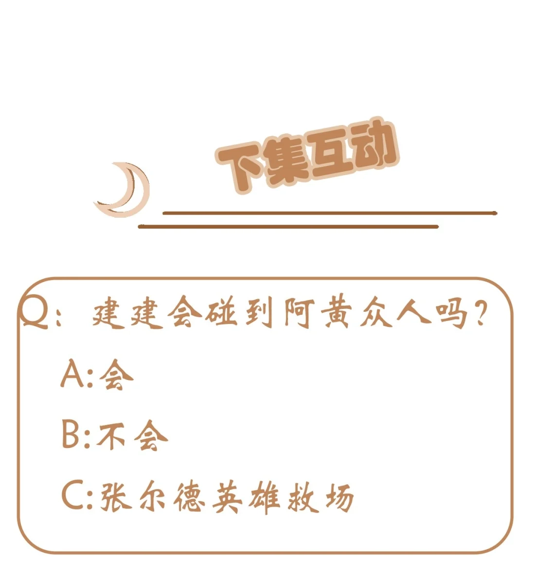 《我告老师！！》130 臭小子还我头发！！ 第46页