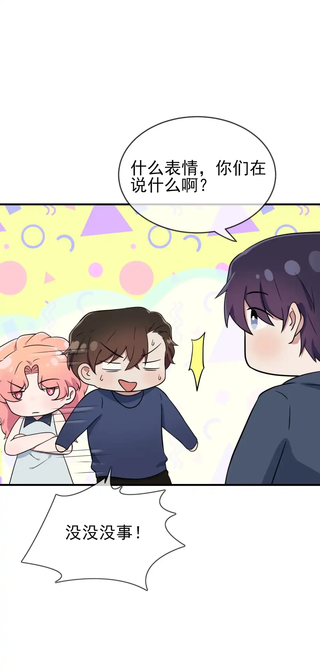 《我告老师！！》130 臭小子还我头发！！ 第4页