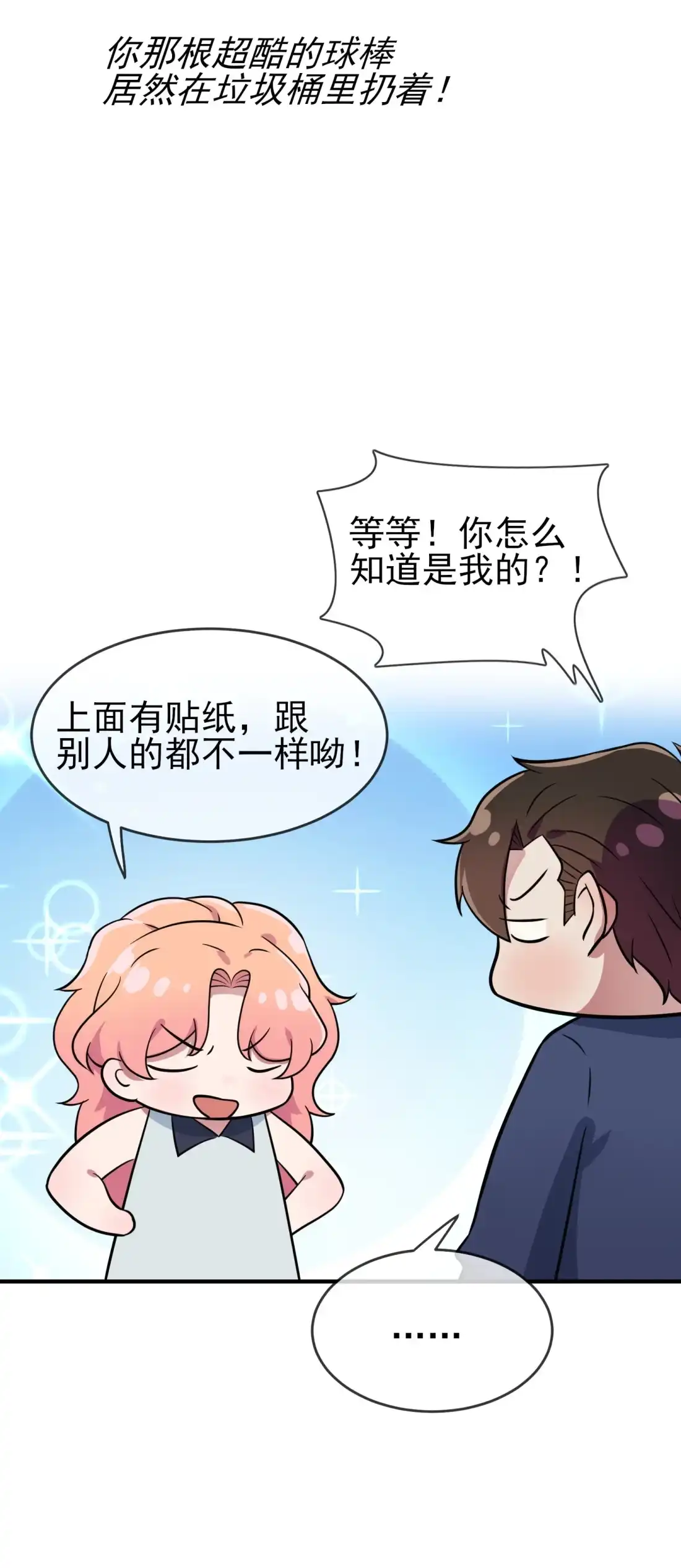 《我告老师！！》130 臭小子还我头发！！ 第11页