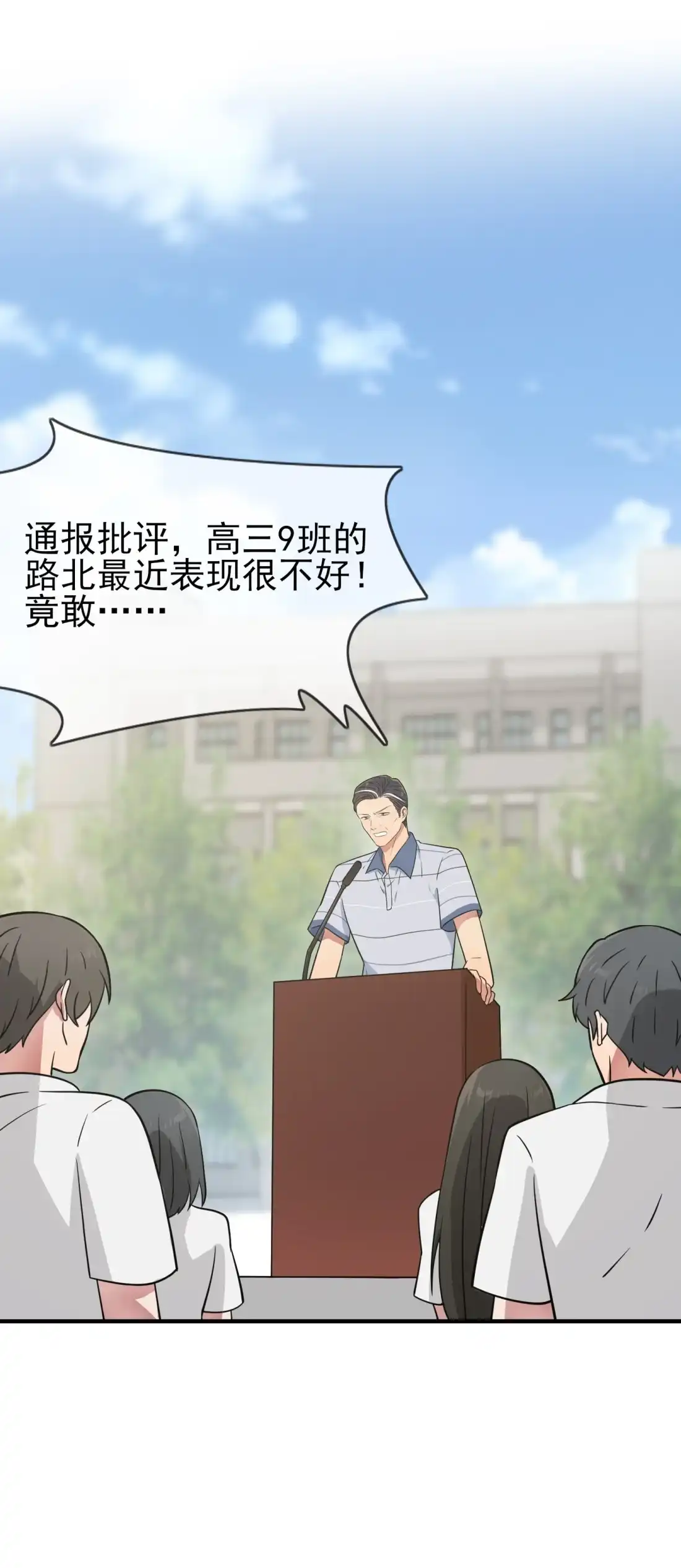 《我告老师！！》130 臭小子还我头发！！ 第28页