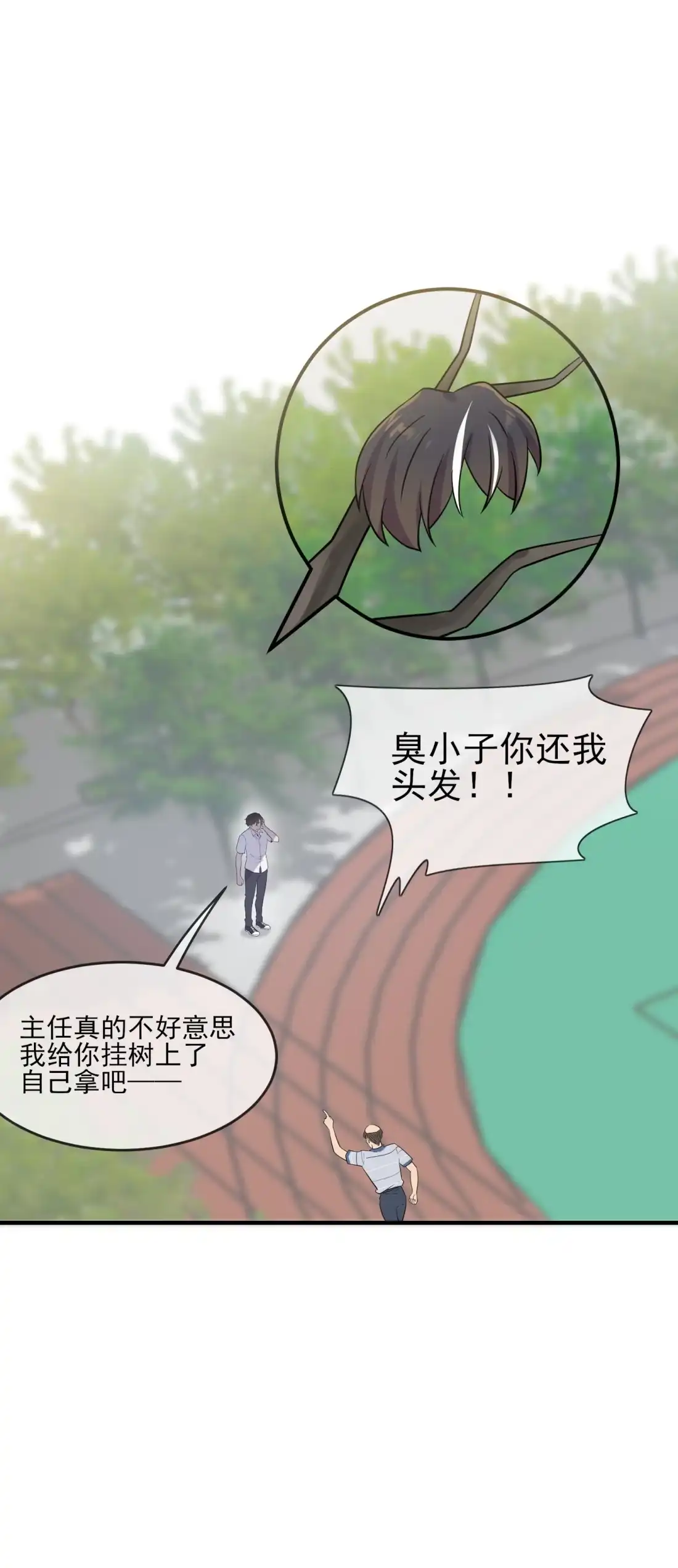 《我告老师！！》130 臭小子还我头发！！ 第30页