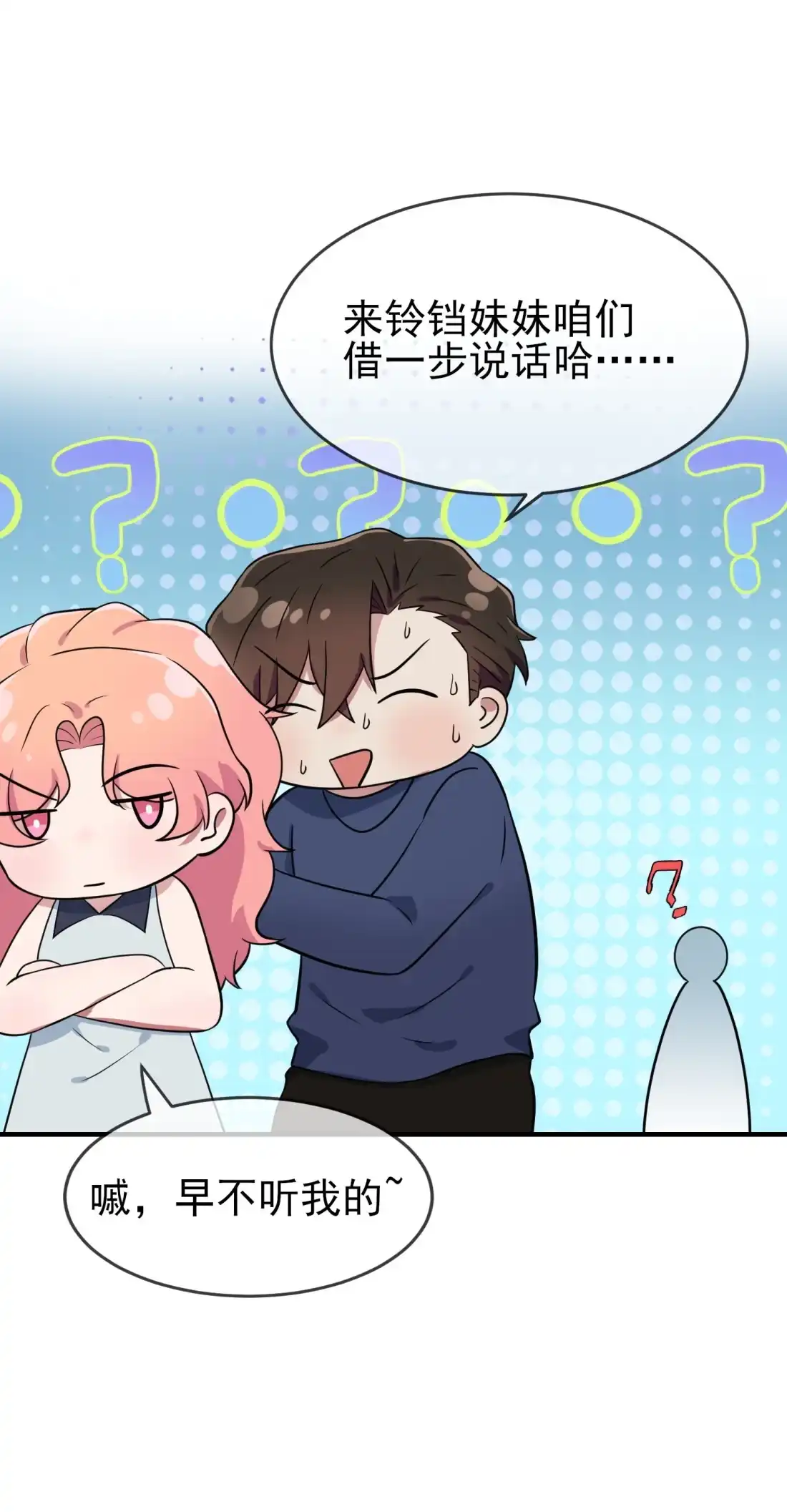 《我告老师！！》130 臭小子还我头发！！ 第5页