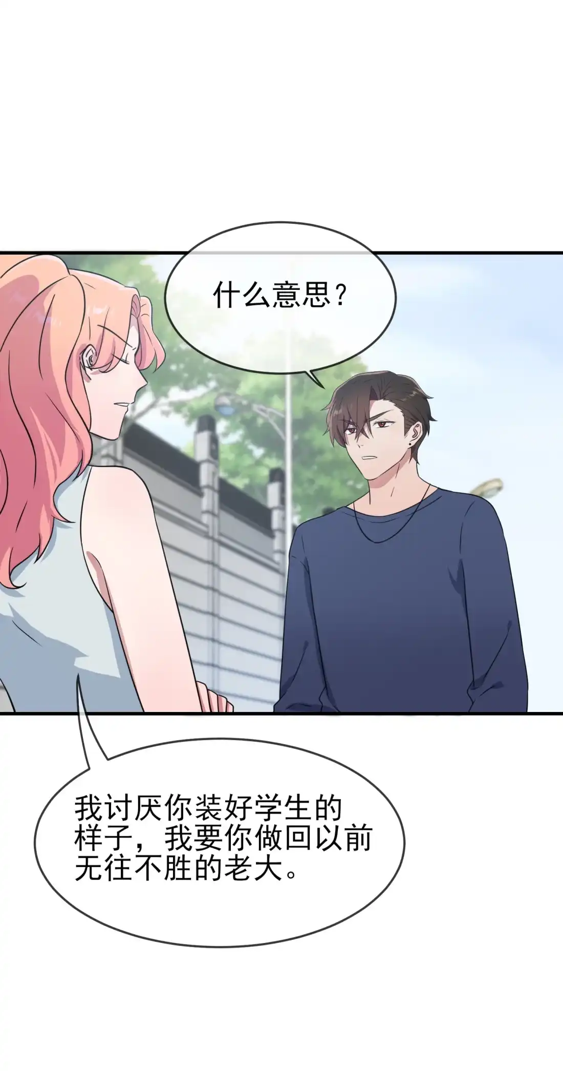 《我告老师！！》130 臭小子还我头发！！ 第21页