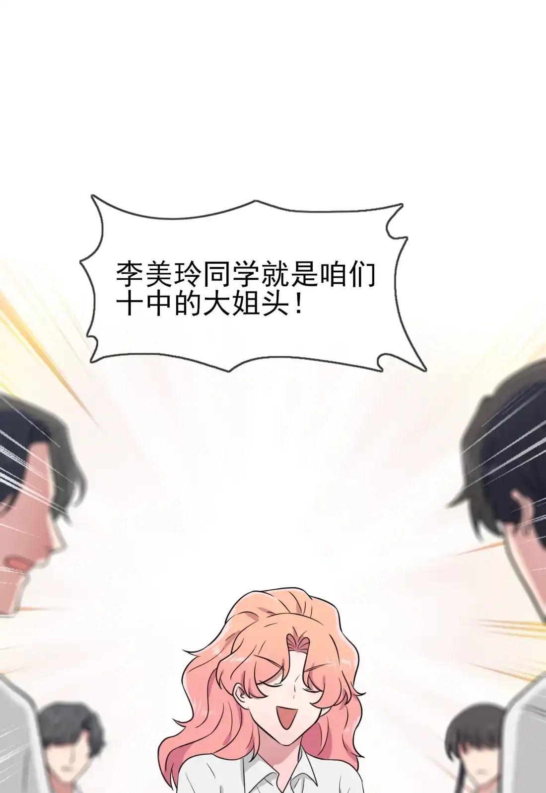 《我告老师！！》130 臭小子还我头发！！ 第35页