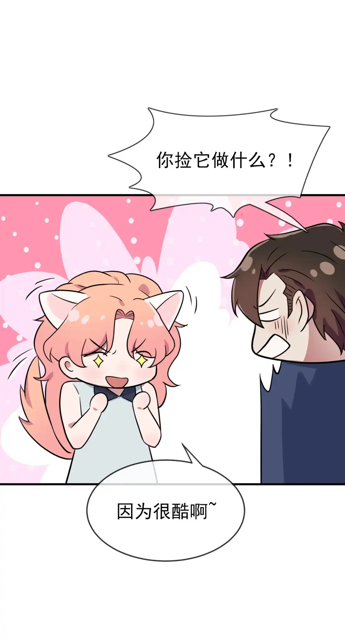 《我告老师！！》130 臭小子还我头发！！ 第15页