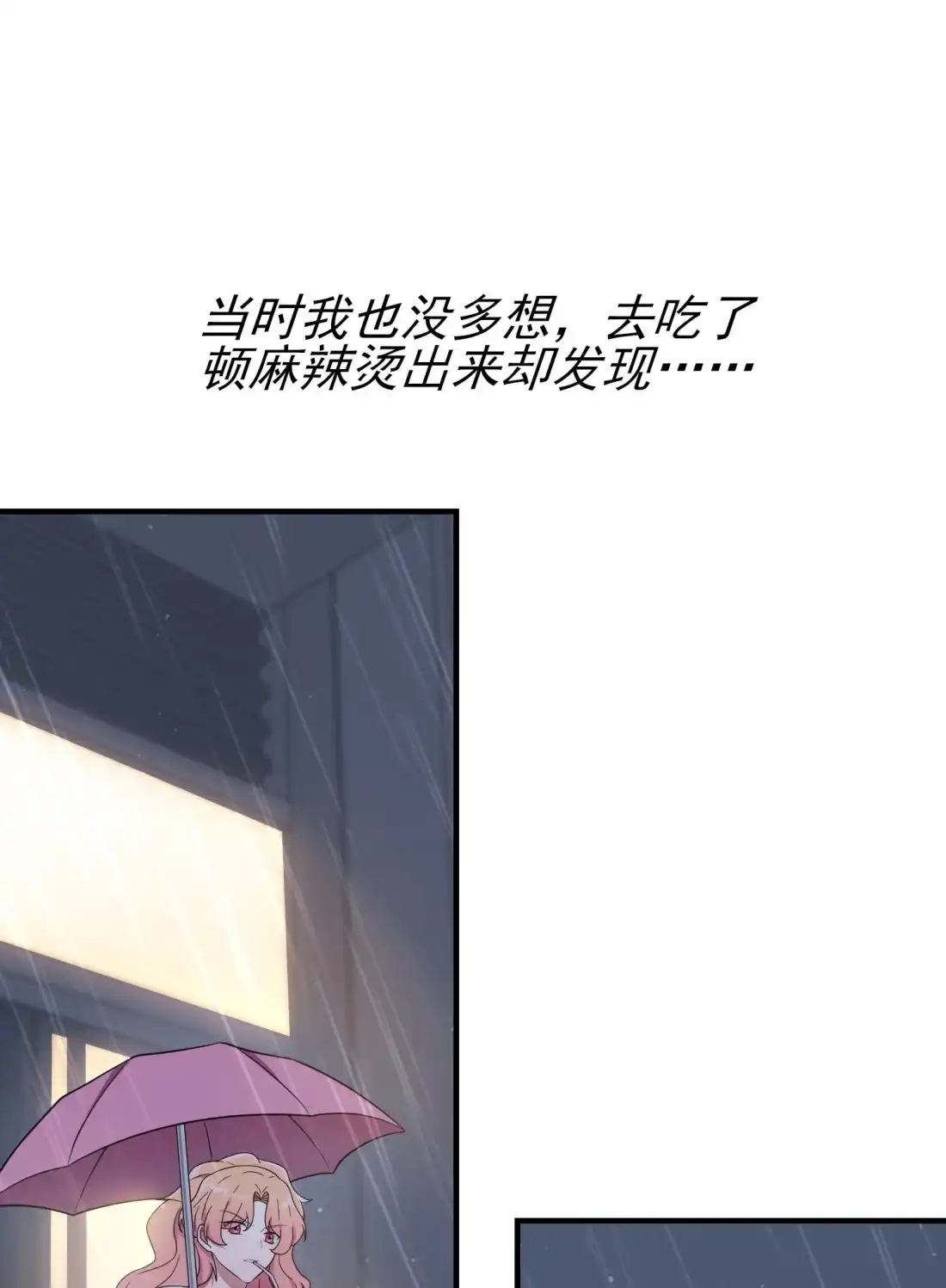 《我告老师！！》130 臭小子还我头发！！ 第9页