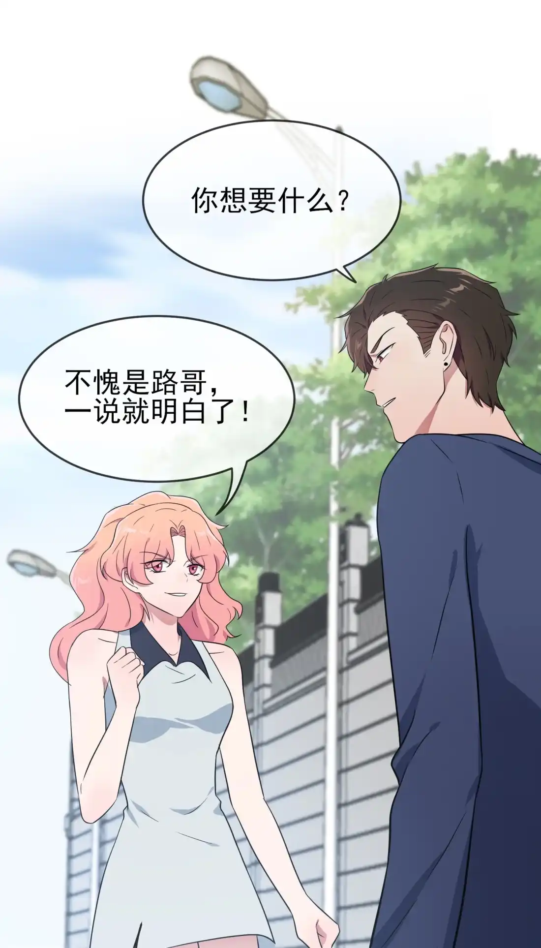 《我告老师！！》130 臭小子还我头发！！ 第18页