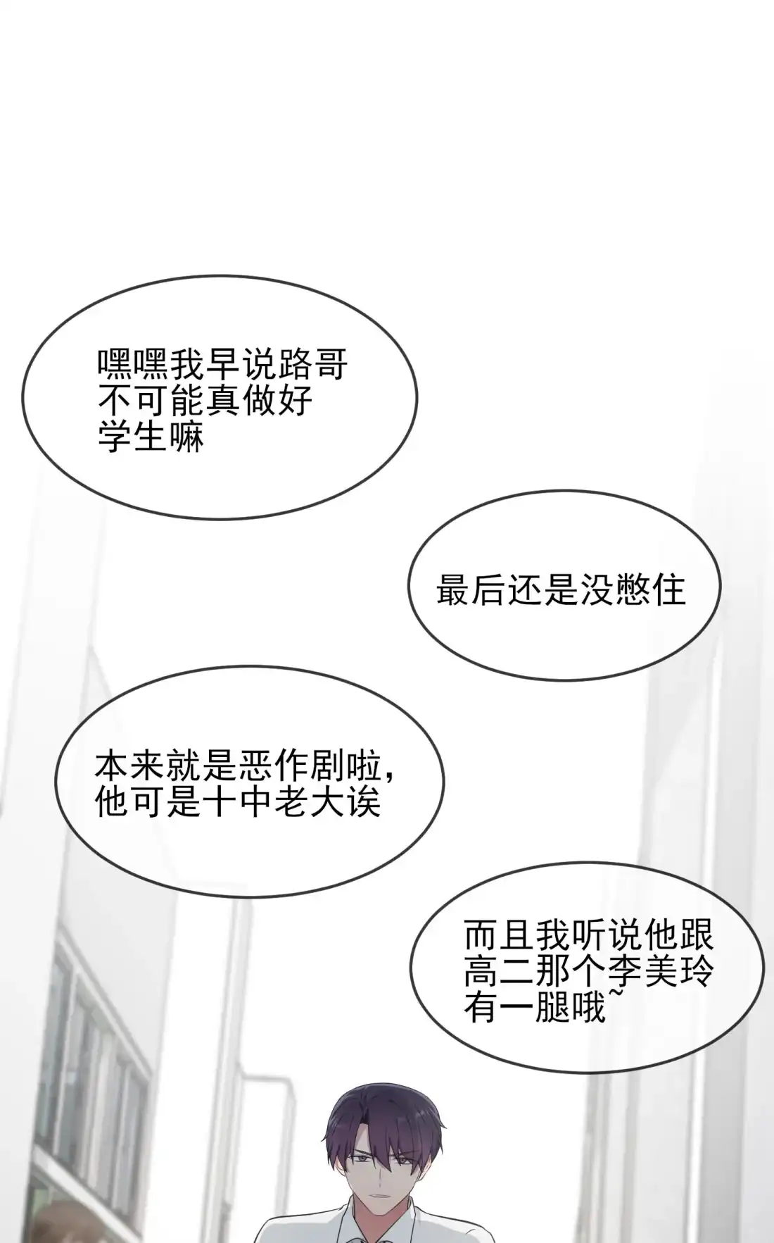 《我告老师！！》130 臭小子还我头发！！ 第38页