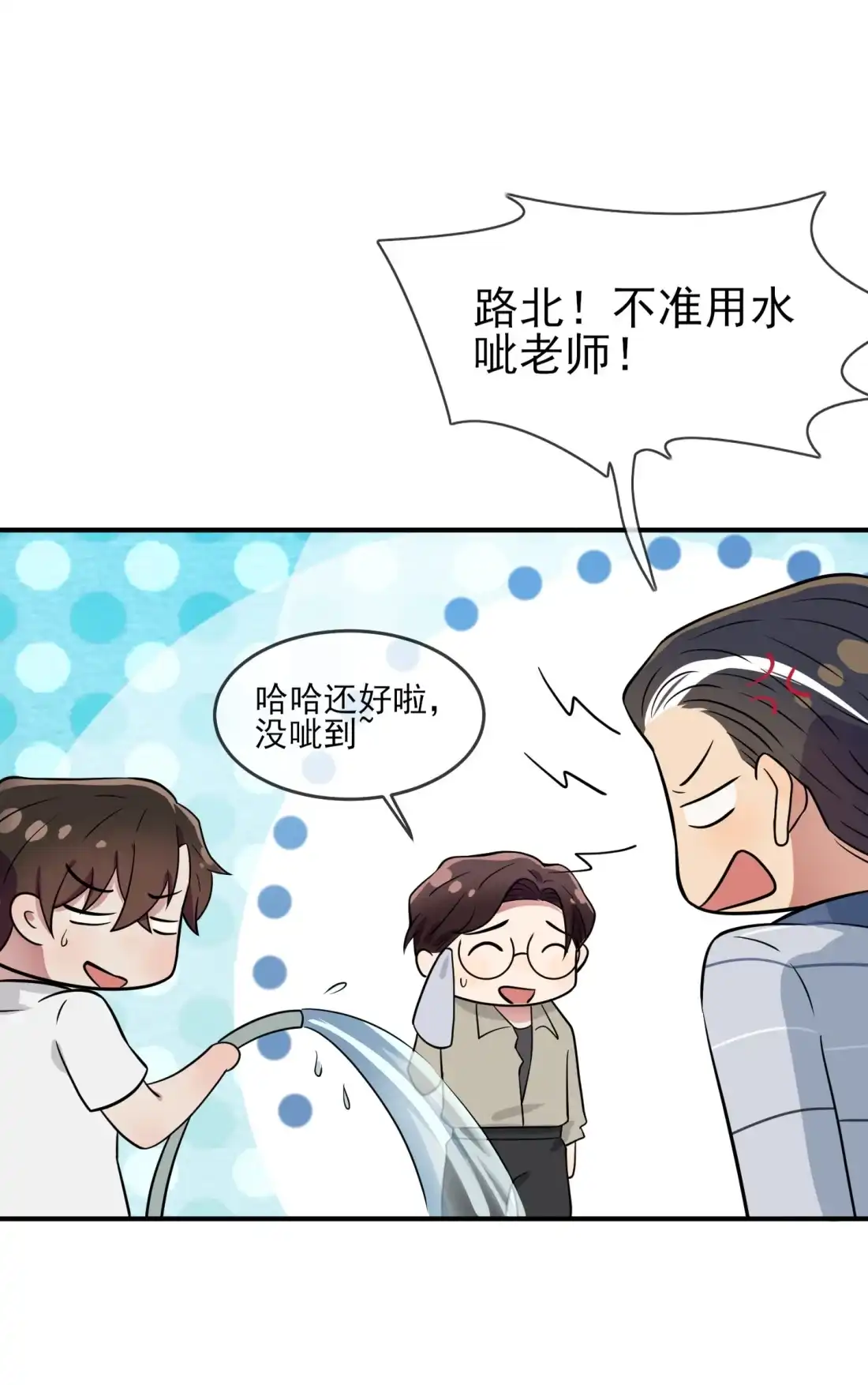 《我告老师！！》130 臭小子还我头发！！ 第26页