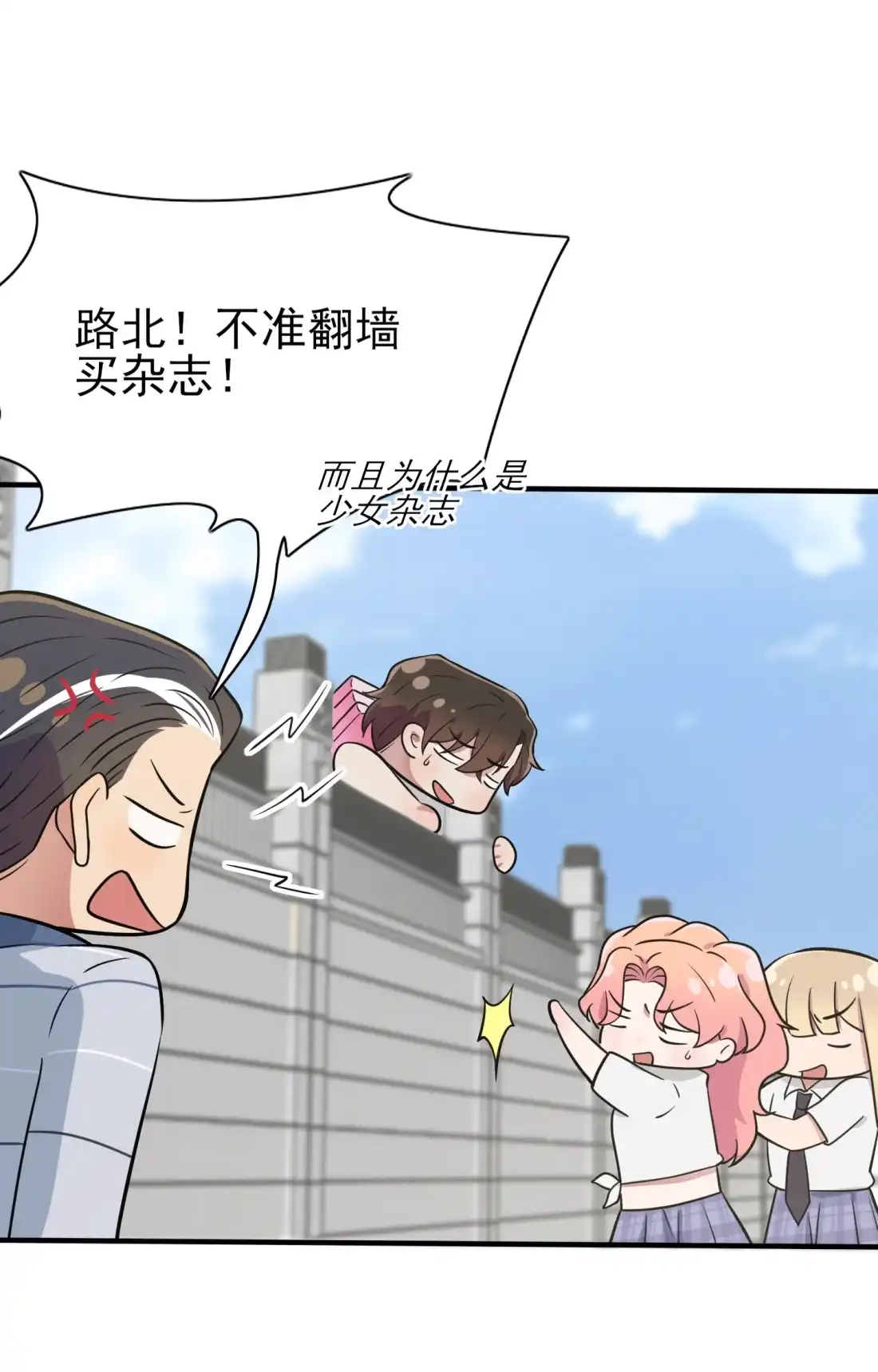 《我告老师！！》130 臭小子还我头发！！ 第27页