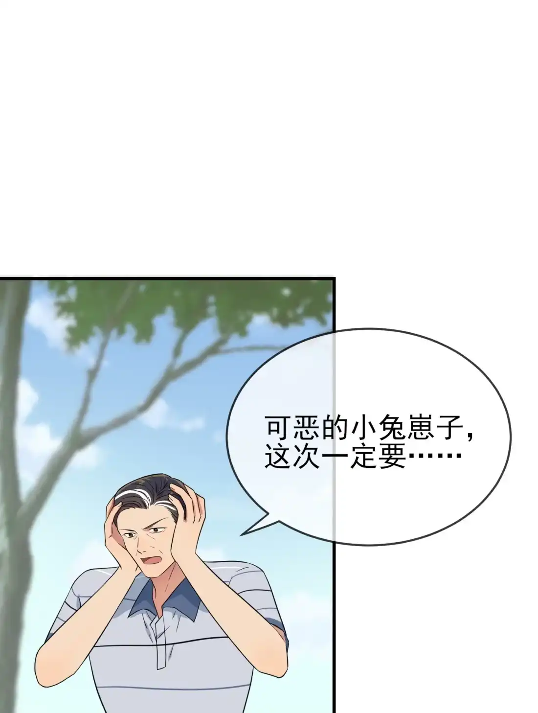 《我告老师！！》130 臭小子还我头发！！ 第31页