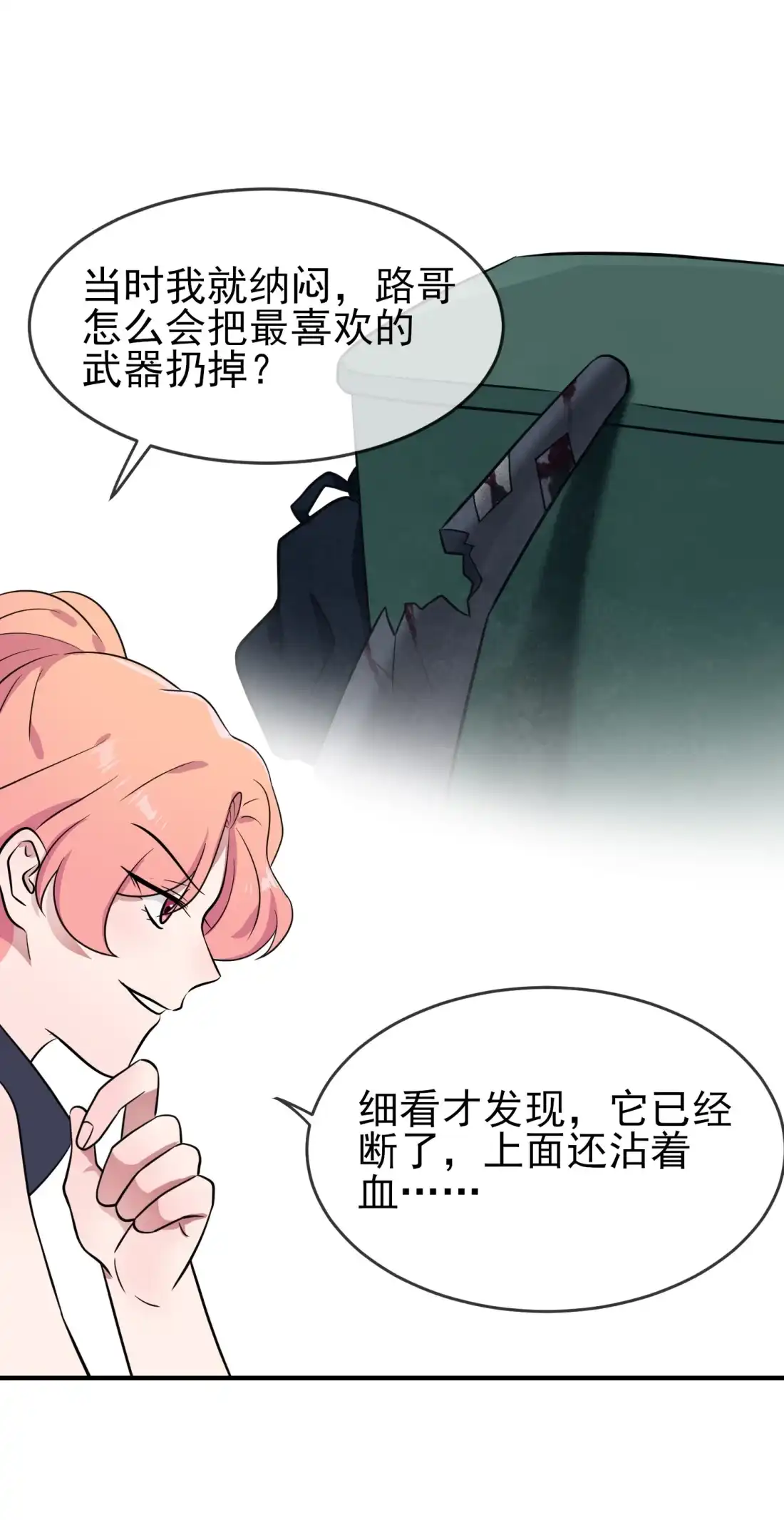 《我告老师！！》130 臭小子还我头发！！ 第12页
