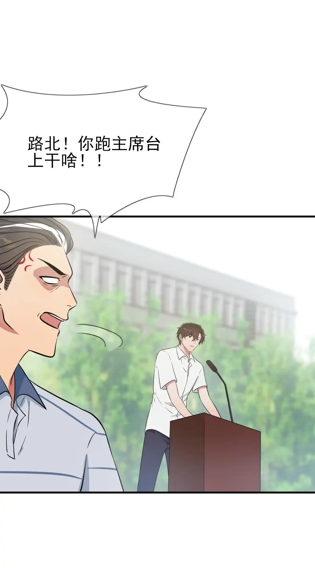 《我告老师！！》130 臭小子还我头发！！ 第33页